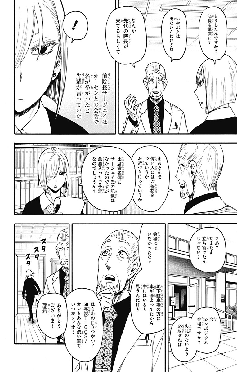 SPY X FAMILY - RAW Chapter 137 page 10 - nihonkuni.com