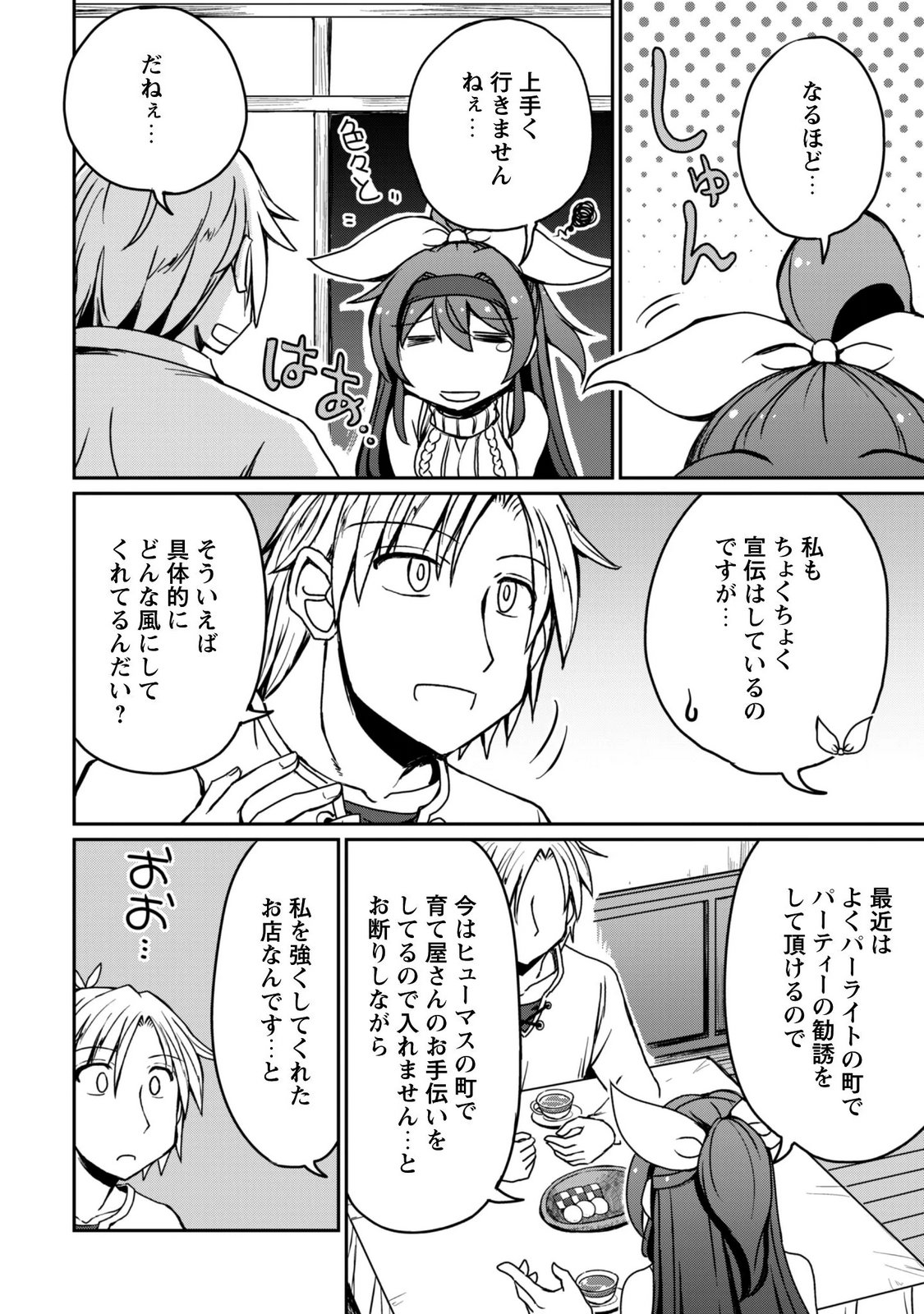 HAJIMARI NO MACHI NO SODATEYA-SAN - TSUIHOUSARETA BANNOU IKUSEISHI WA PONKOTSU BOUKENSHA WO KAKUSEISASETE SAIKYOU SLOW LIFE WO MEZASHIMASU Chapter 22 page 6 - nihonkuni.com