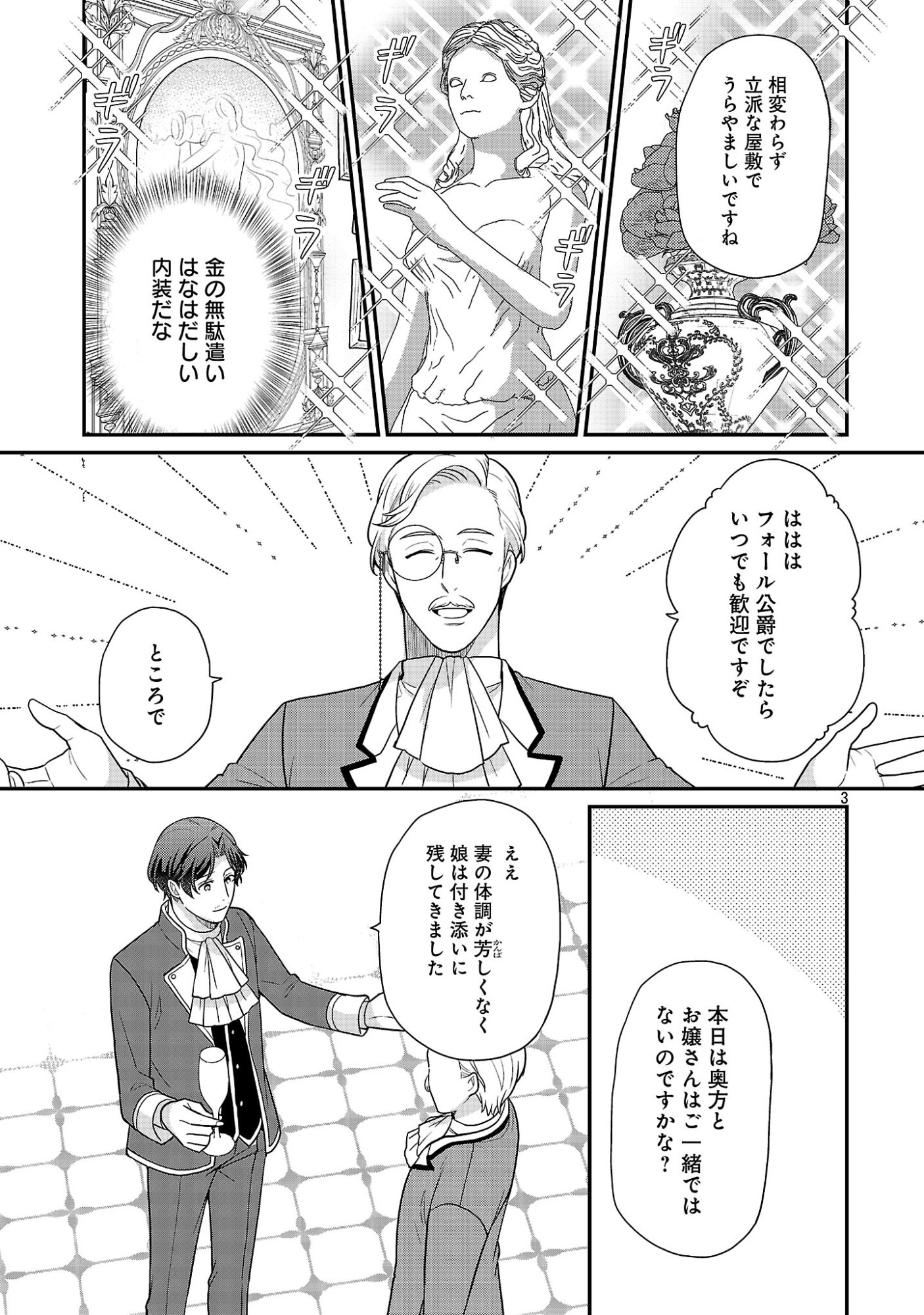 AKUYAKU REIJO NO CHICHIOYA NI TENSEI SHITANODE, TSUMA TO MUSUME WO DEKIAI SHIMASU Chapter 14 page 3 - nihonkuni.com