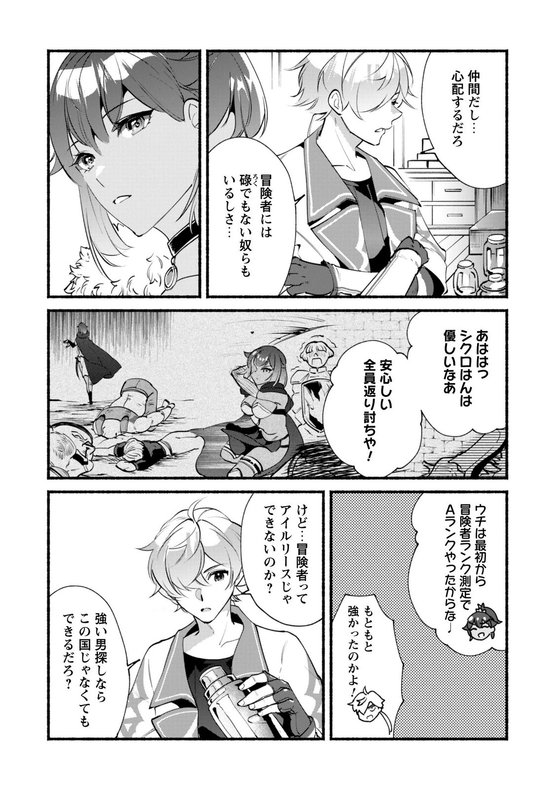 MUNOU WA FUYOU TO IWARE "TOKEI TSUKAI" NO BOKU WA SHOKUNIN GUILD KARA OIDASARERU MO, DUNGEON NO SHINBU DE SHIN MO CHIKARA NI KAKUSEI SURU Chapter 30.1 page 16 - nihonkuni.com