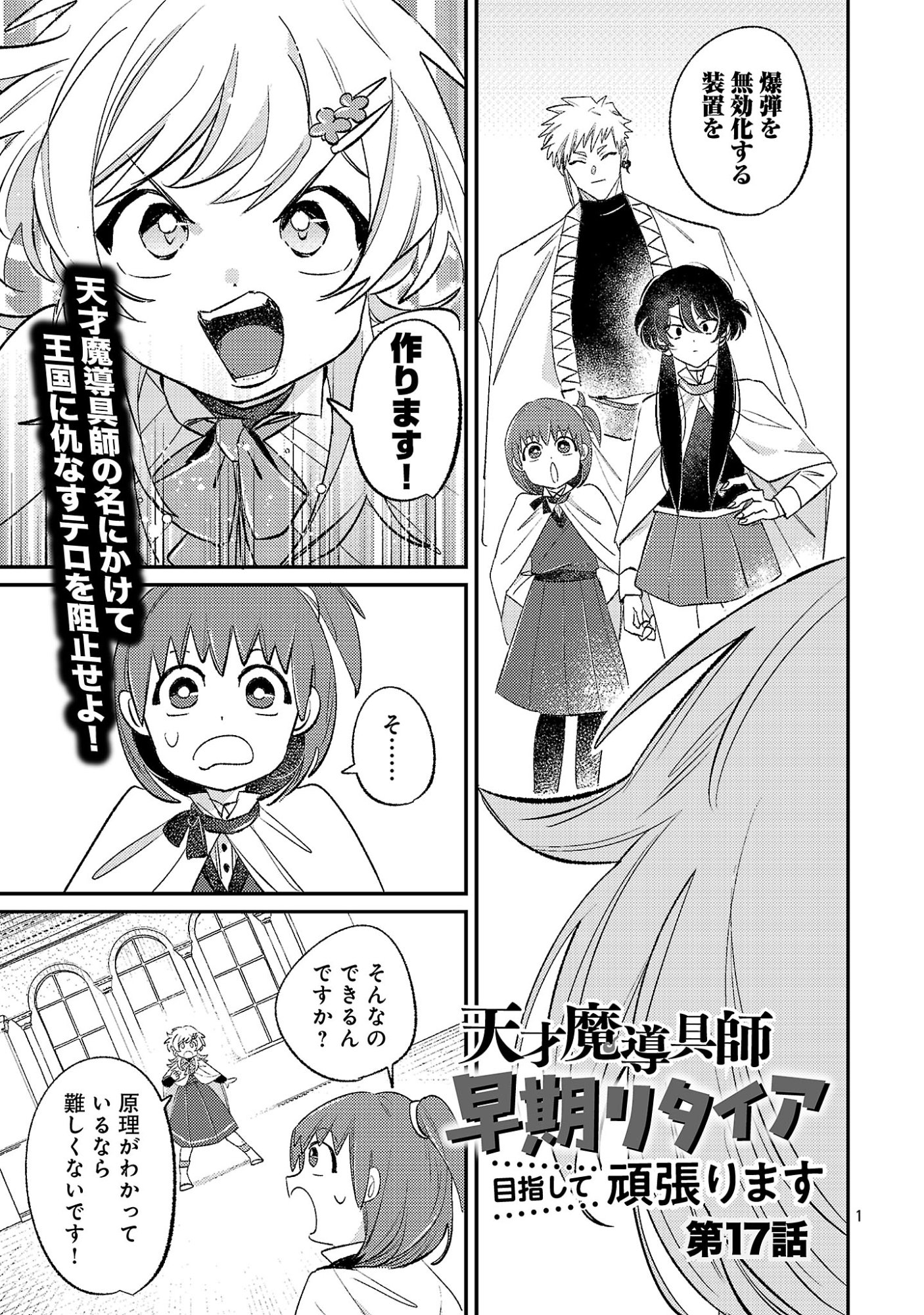 TENSAI MADOU GUSHI WA SOUKI RETIRE MEZASHITE GANBARIMASU Chapter 17.1 page 1 - nihonkuni.com