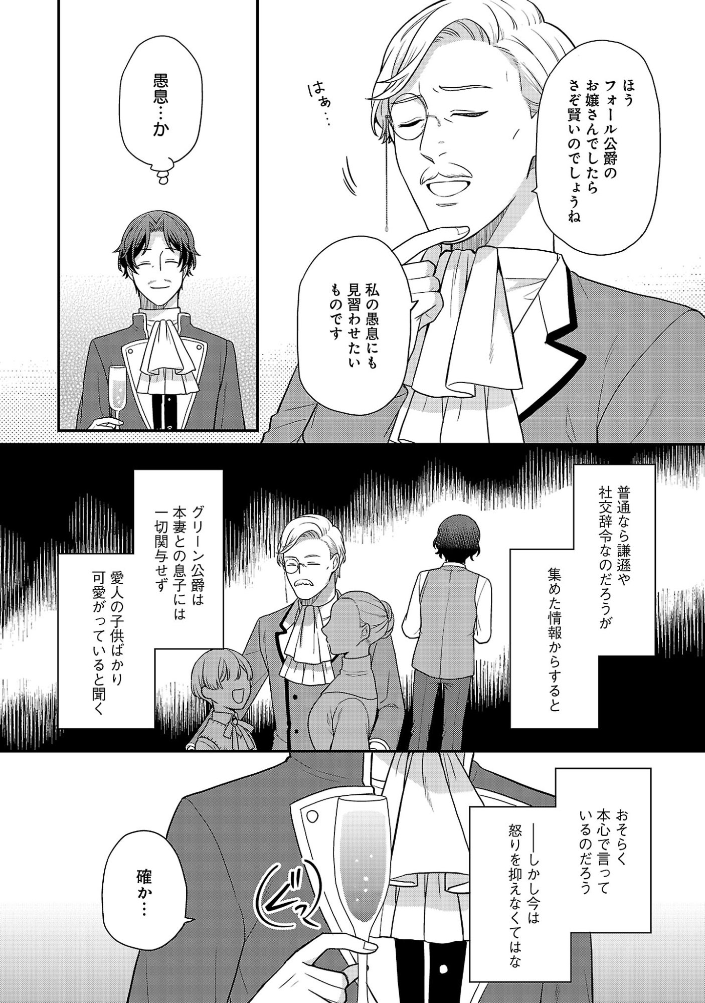 AKUYAKU REIJO NO CHICHIOYA NI TENSEI SHITANODE, TSUMA TO MUSUME WO DEKIAI SHIMASU Chapter 14 page 4 - nihonkuni.com