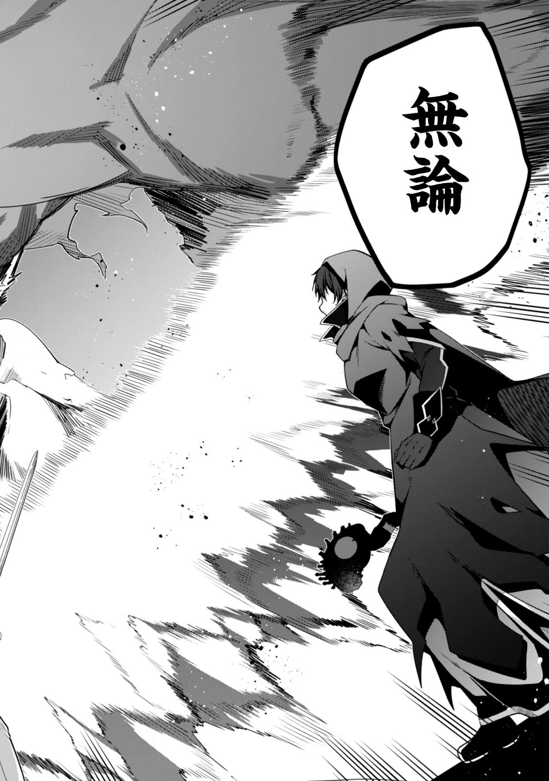 LEVEL 1 KARA HAJIMARU SHOUKAN MUSOU: ORE DAKE TSUKAERU URA DUNGEON DE, SUBETE NO TENSEISHA O BUCCHIGIRU Chapter 46 page 8 - nihonkuni.com