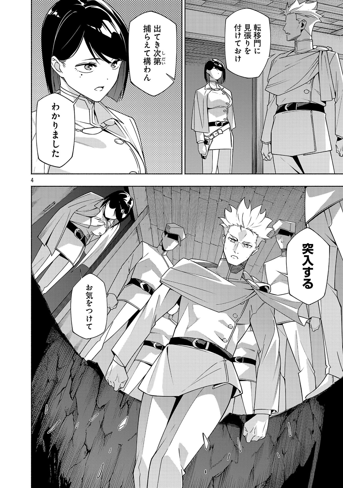 "DUNGEON" HITO TASUKE SHITARA, SHIRAN TOKO DE BAZUTETTA KEN "JIKKYO" Chapter 18.1 page 4 - nihonkuni.com