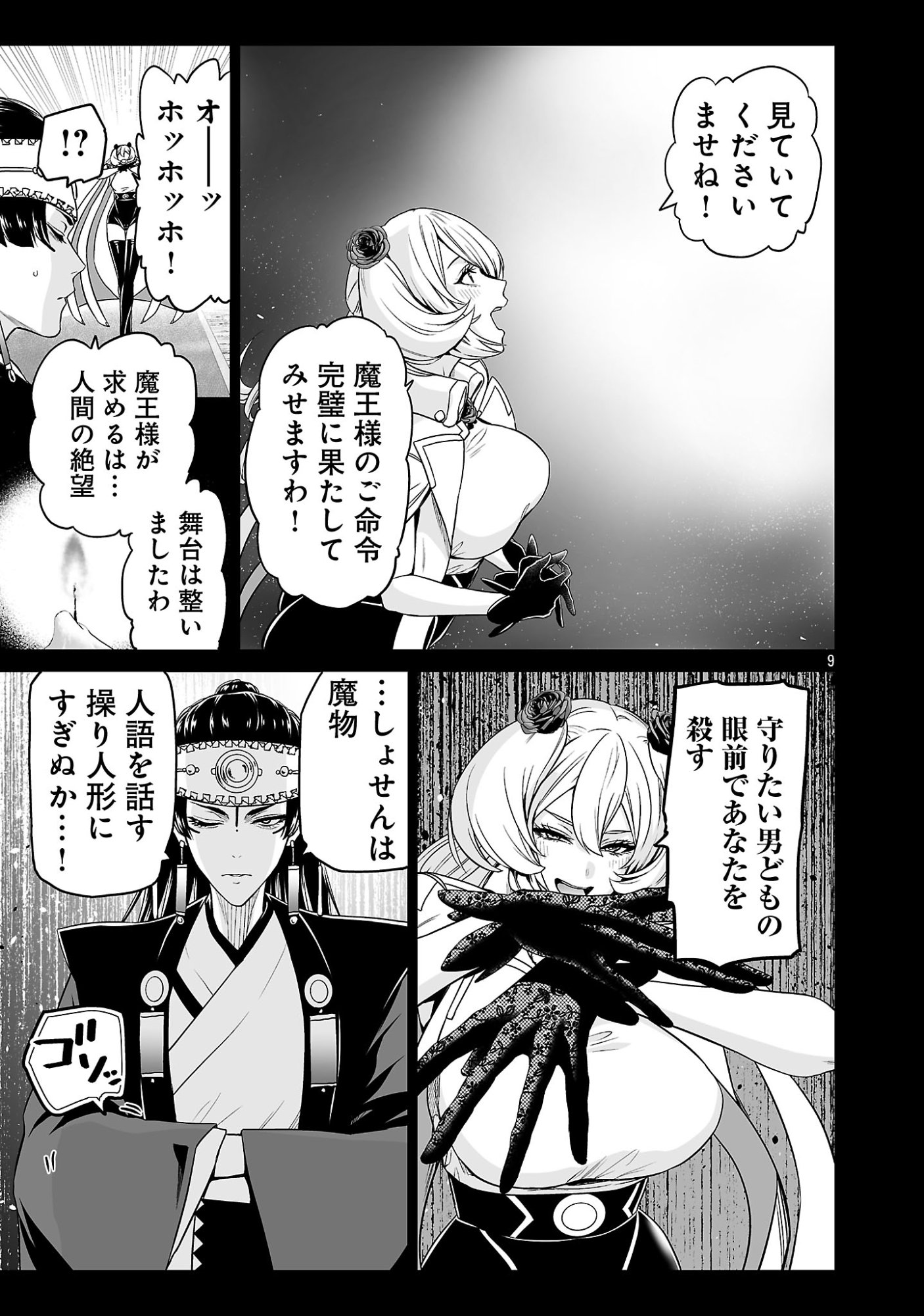 ISEKAI H EIYUUDEN ~BISHOUJO SENSHI-TACHI WA SAIKYOU GUNSHI NO MUCHANA ONEGAI NI SAKARAENAI~ RAW Chap 13 - Pic 9