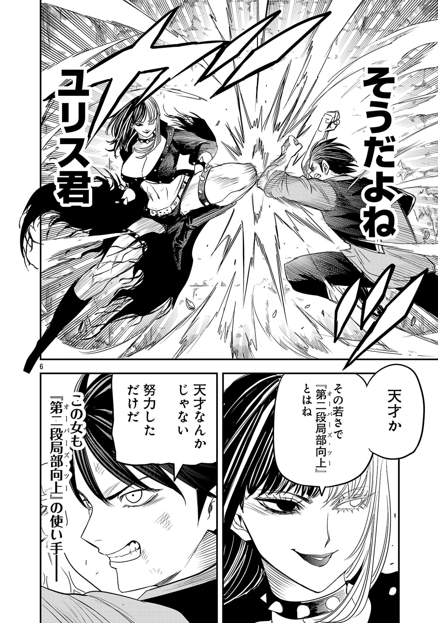HAMETSU FLAG KAIHI NO TAME YAMAOKU HE HIKI KOMOTTEITA SAIKYOU NO AKUYAKU WA, TASUKETA HEROINE NI YOTTE OMOTE BUTAI HE TATASARERU Chapter 19 page 6 - nihonkuni.com