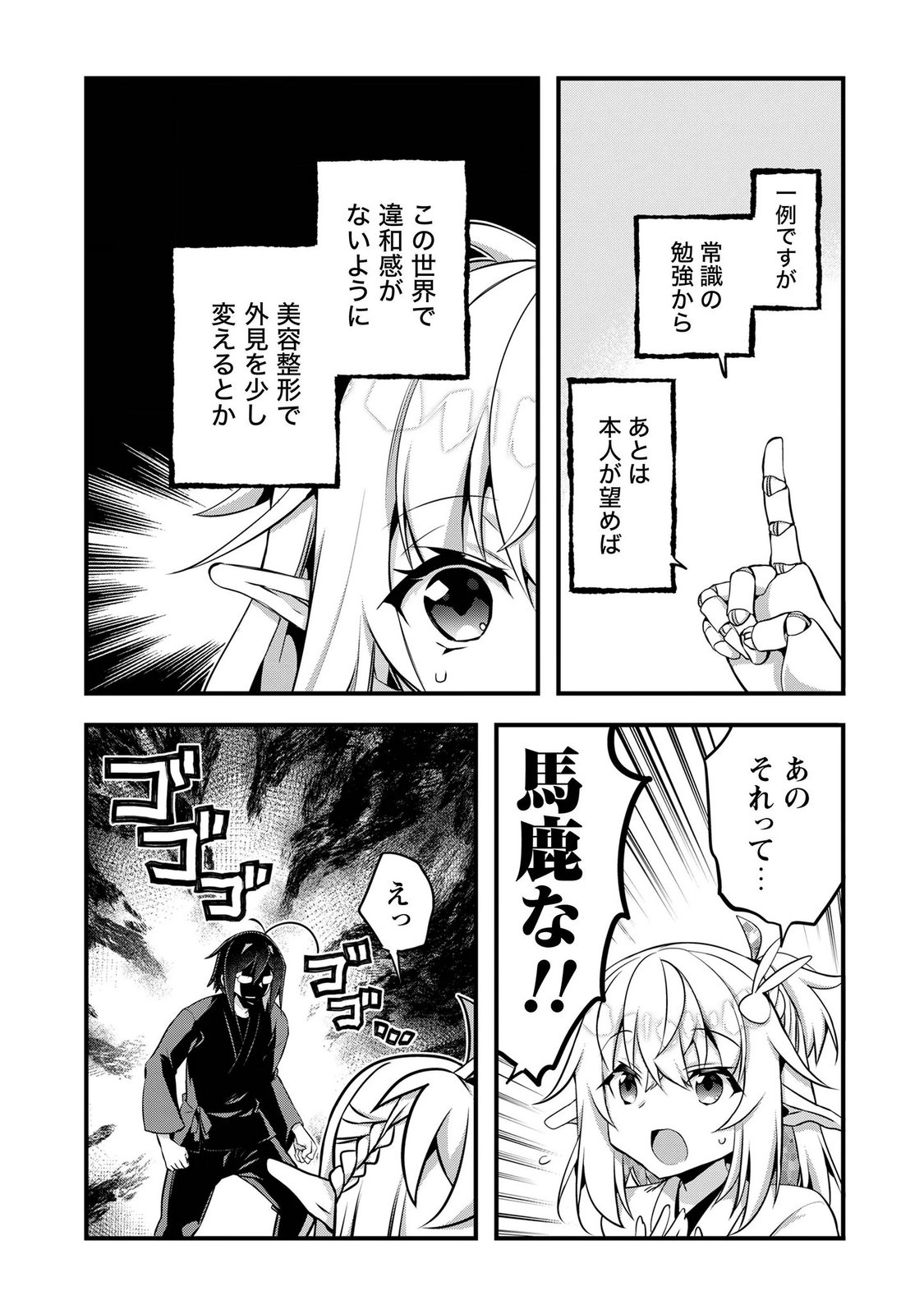 ELF SENSEI TO YOBANAIDE! Chapter 8 page 22 - nihonkuni.com