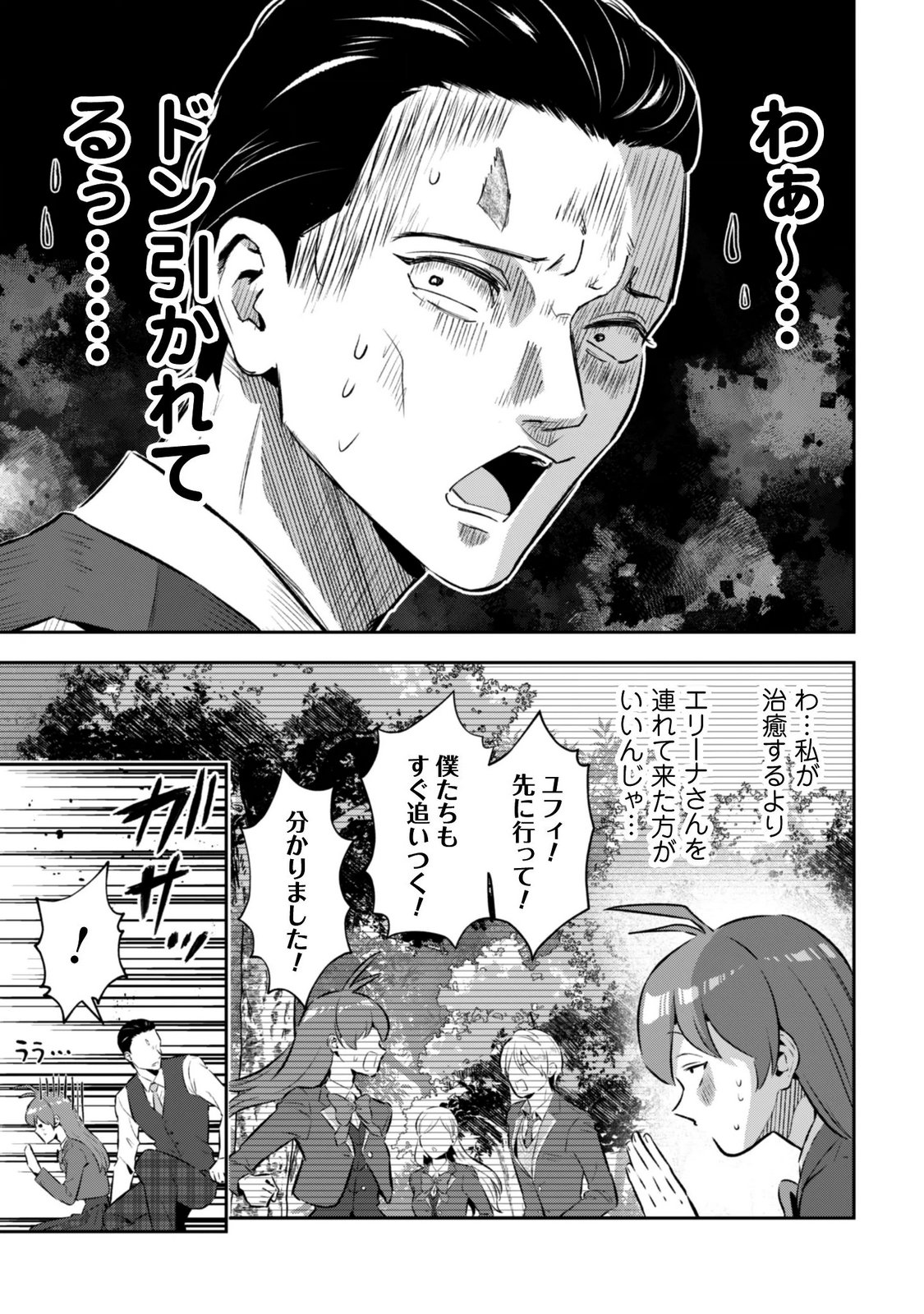 SEIJO SAMA NI NARITAI NO NI KOGEKI MAHO SHIKA TSUKAENAI NDESUKEDO!? Chapter 13 page 5 - nihonkuni.com