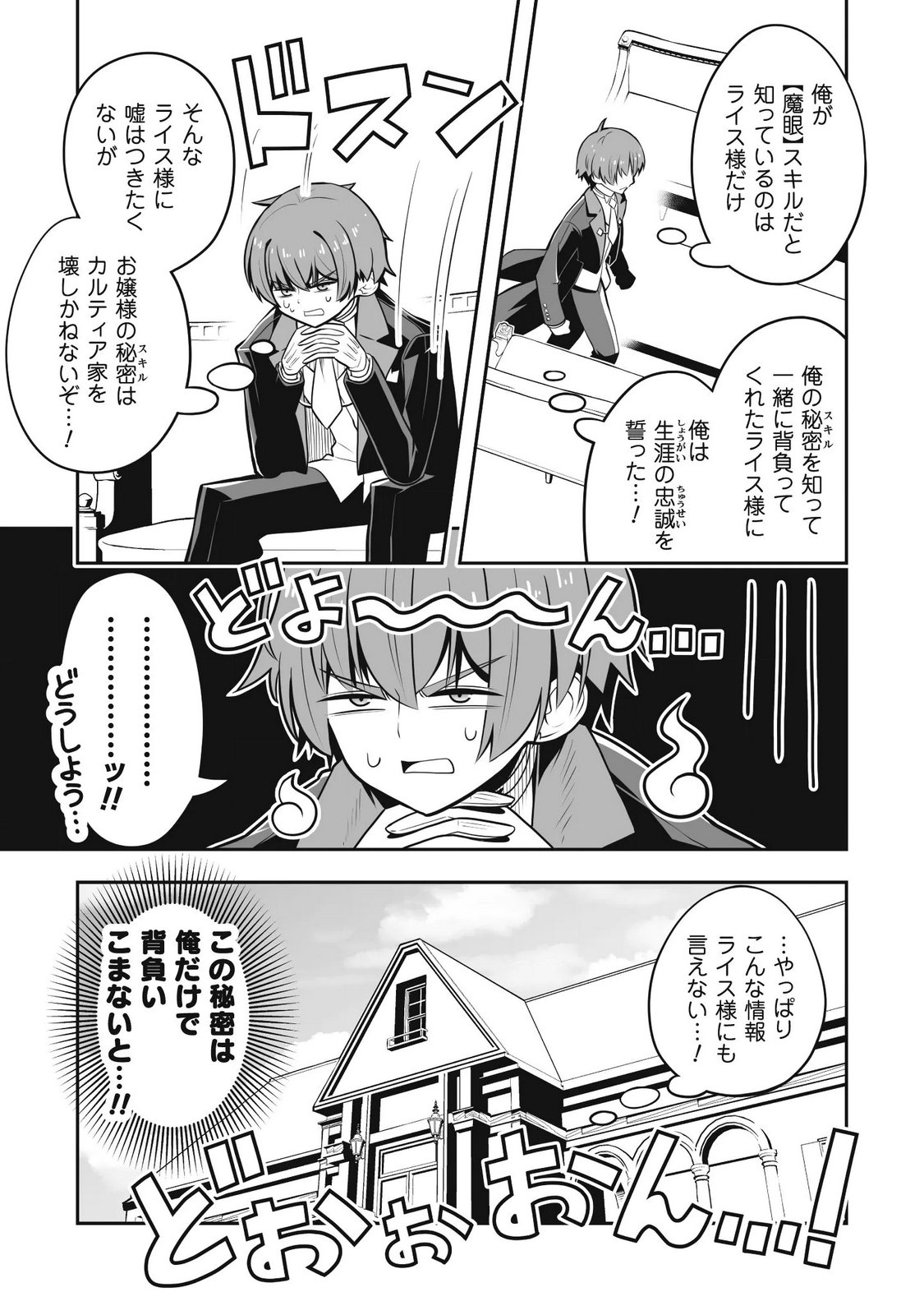 KOSHAKU REIJO AGURI KARTE IA HA SAZUKATTA CHI TOSS KILL DE KOSSORI NOGYO WO OKA SURU Chapter 6 page 16 - nihonkuni.com