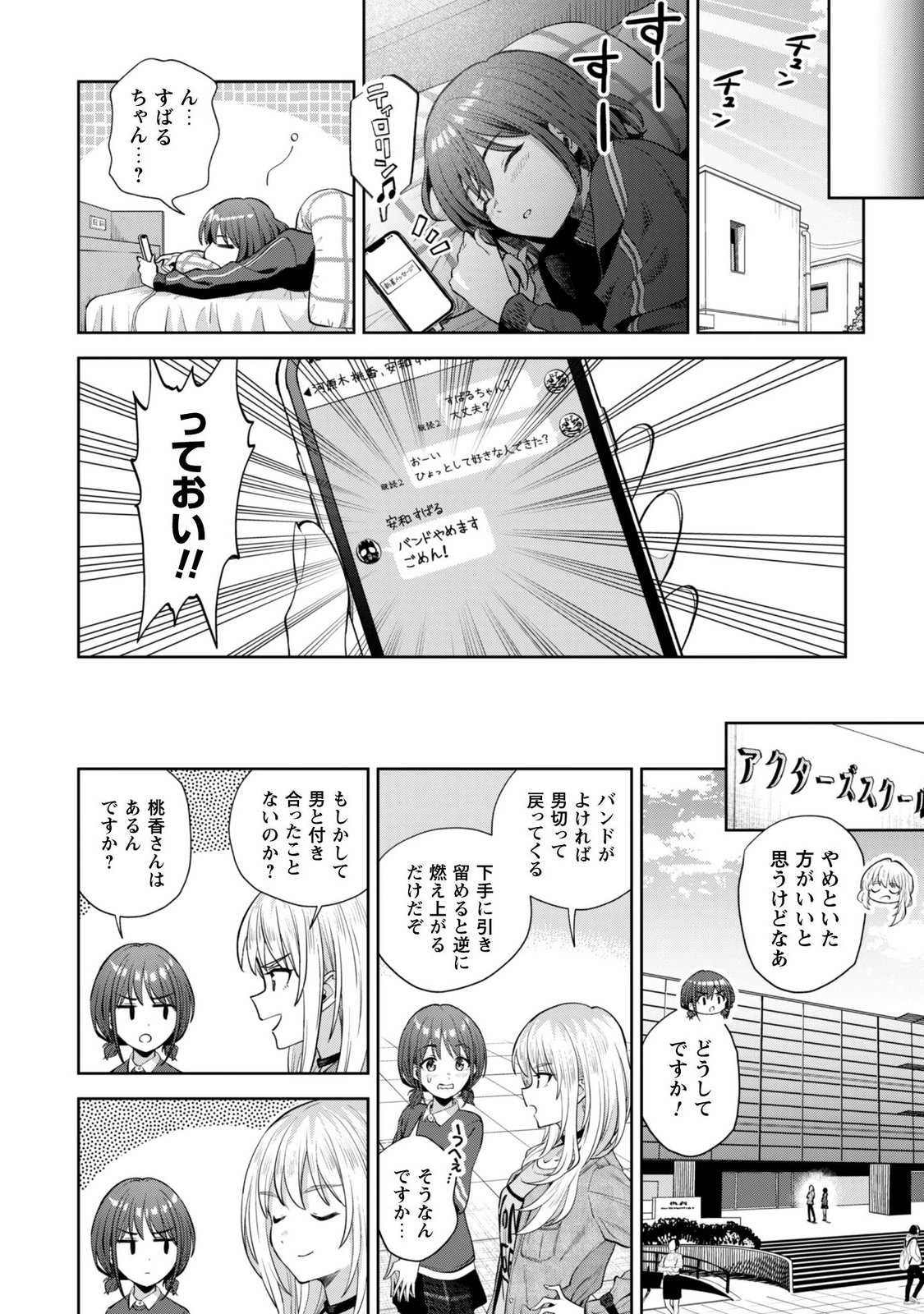 GIRLS BAND CRY Chapter 7.1 page 6 - nihonkuni.com