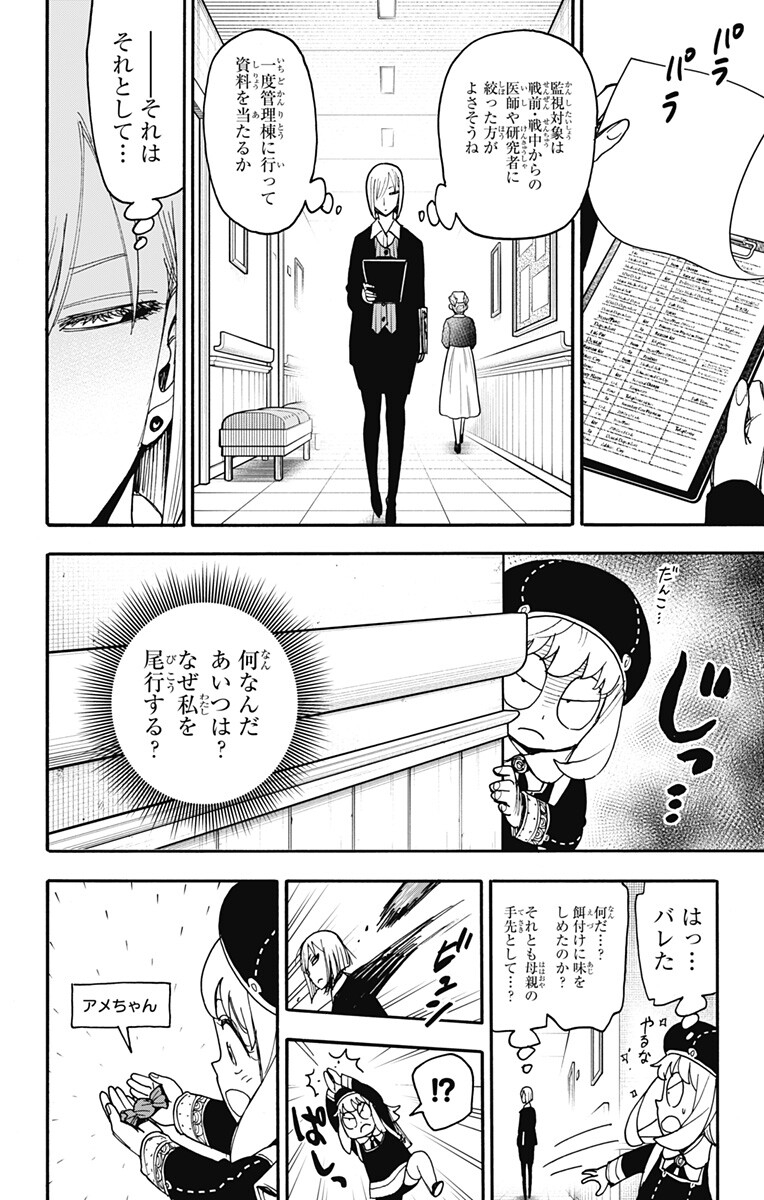 SPY X FAMILY - RAW Chapter 137 page 8 - nihonkuni.com