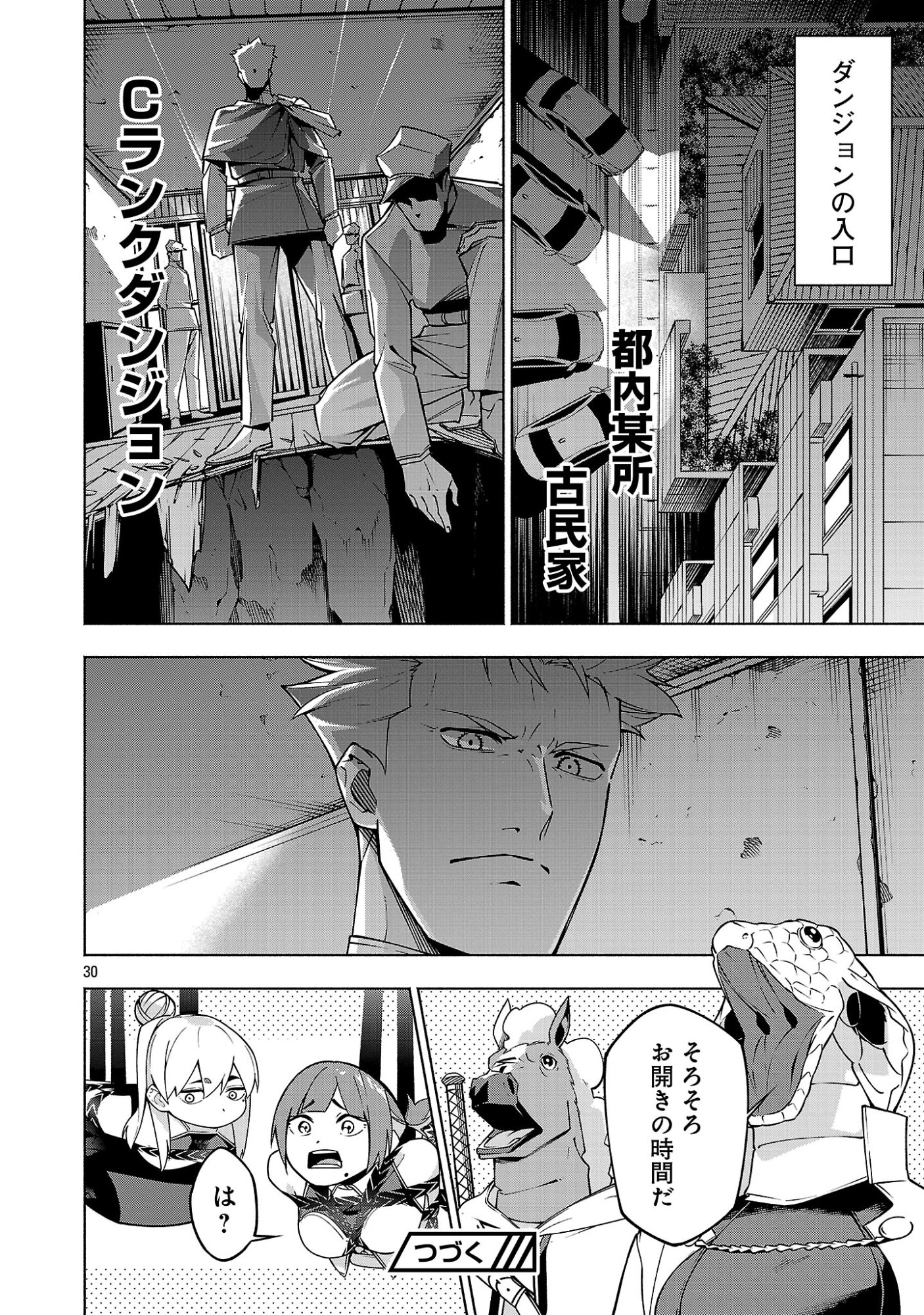 "DUNGEON" HITO TASUKE SHITARA, SHIRAN TOKO DE BAZUTETTA KEN "JIKKYO" Chapter 17 page 30 - nihonkuni.com