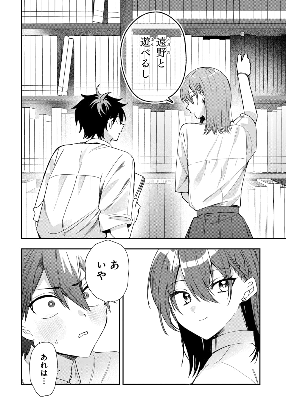 OSORAKU KANOJO WA ORE NO ANIKI WO NERATTERU Chapter 26 page 12 - nihonkuni.com