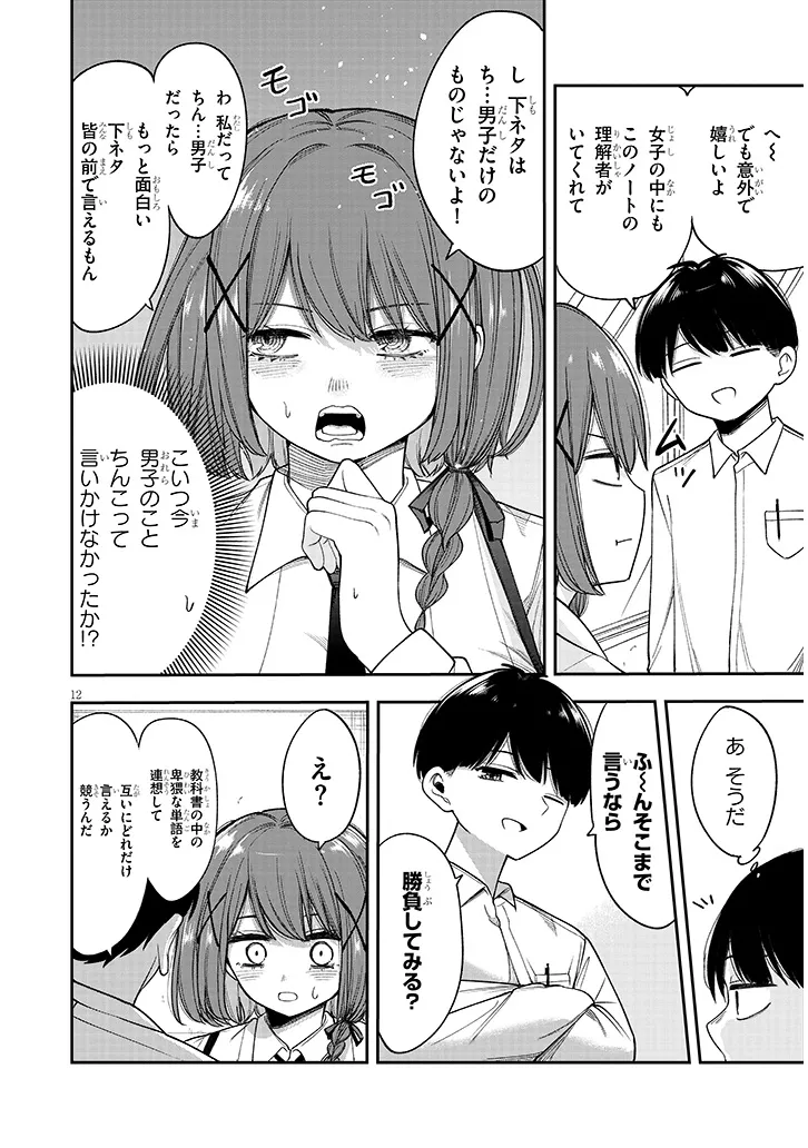 KIYO-URA-SAN NI HENNA KOTO OSHIENAIDE! Chapter 0 page 12 - nihonkuni.com