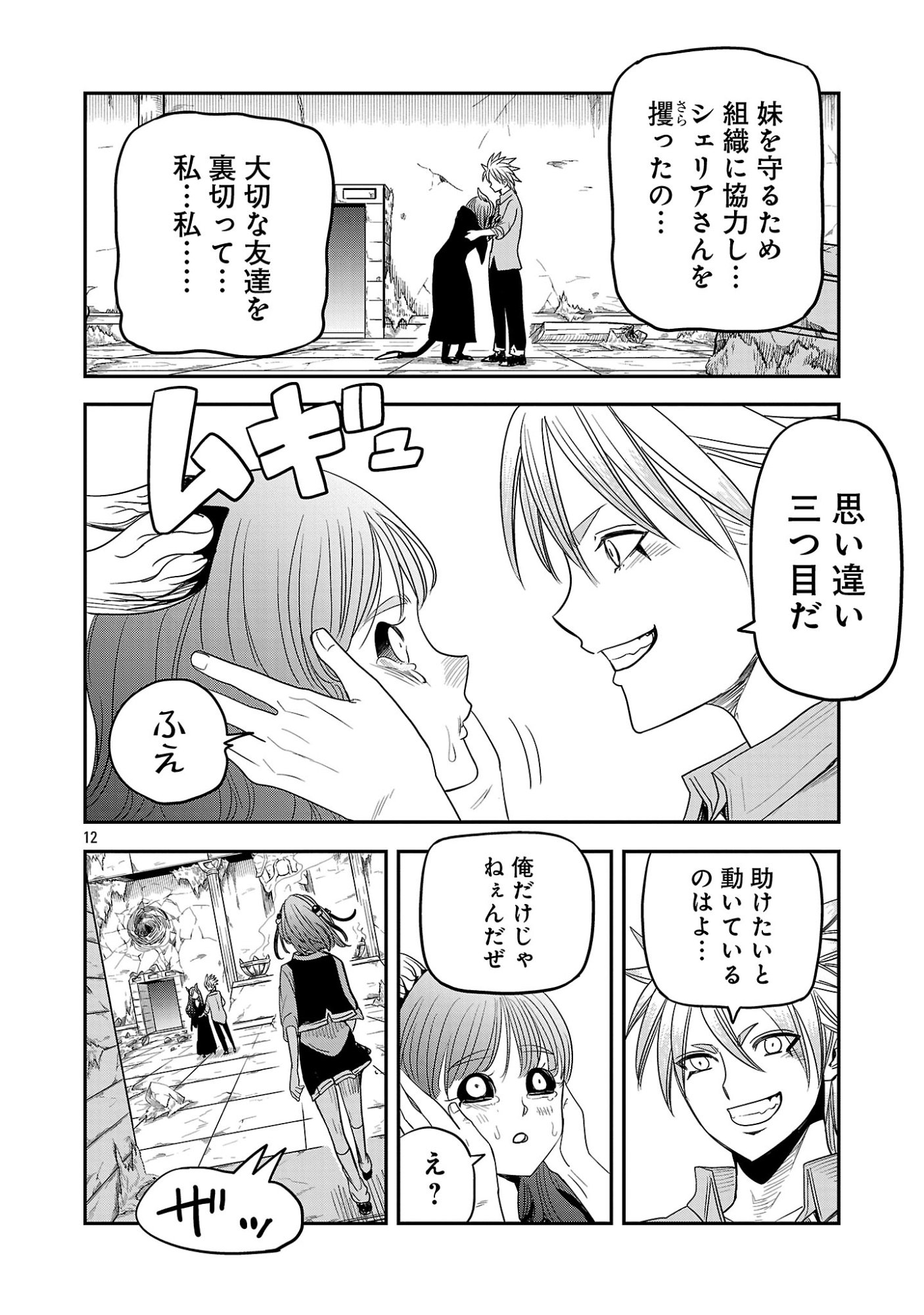 HAMETSU FLAG KAIHI NO TAME YAMAOKU HE HIKI KOMOTTEITA SAIKYOU NO AKUYAKU WA, TASUKETA HEROINE NI YOTTE OMOTE BUTAI HE TATASARERU Chapter 20.1 page 12 - nihonkuni.com
