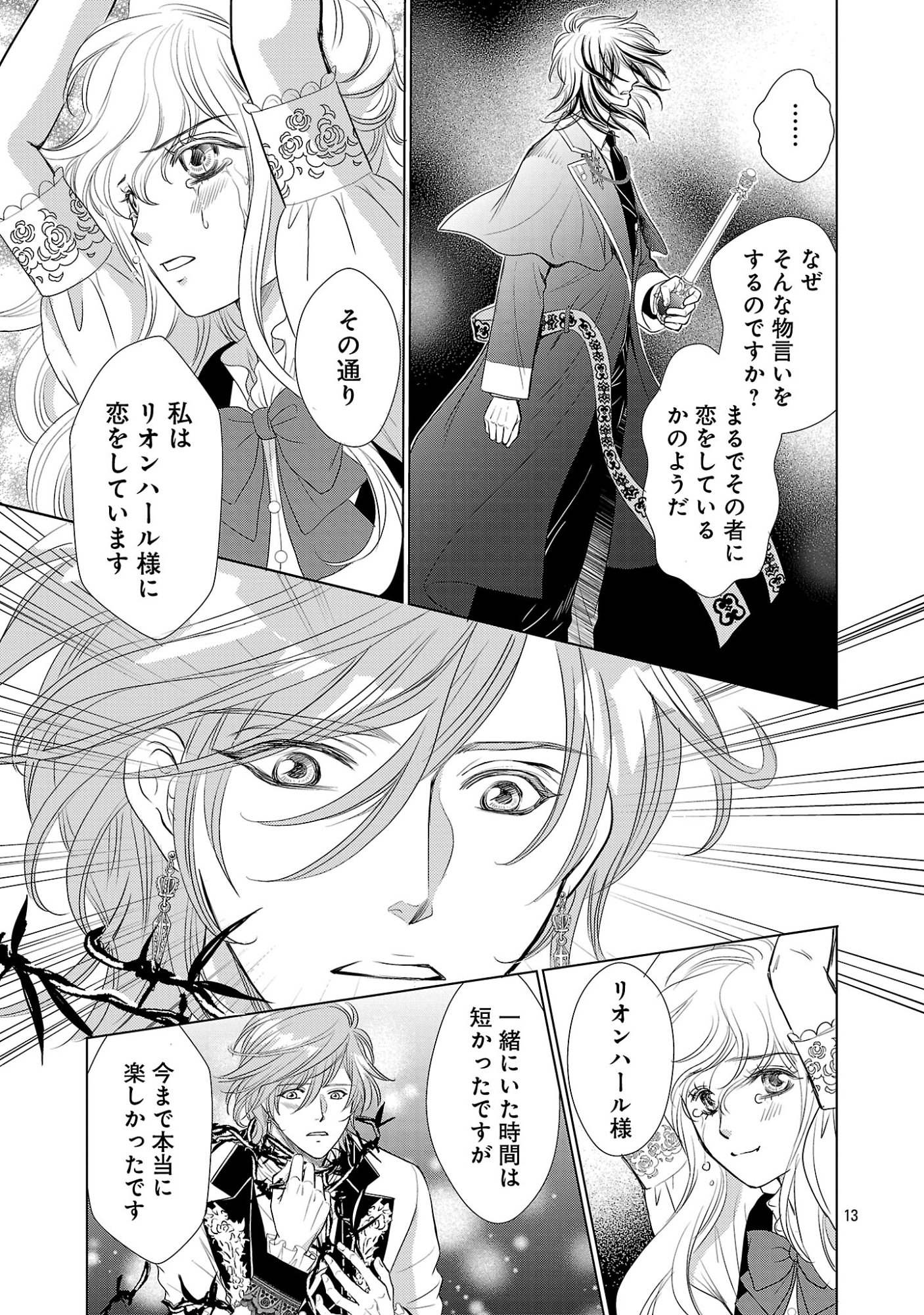 YASASHII KONYAKUSHA NO YOUSU GA HEN DESU: OJOUSAMA WA KUROKAMI NO MAHOUTSUKAI NI KOI WO SURU Chapter 15.2 page 5 - nihonkuni.com