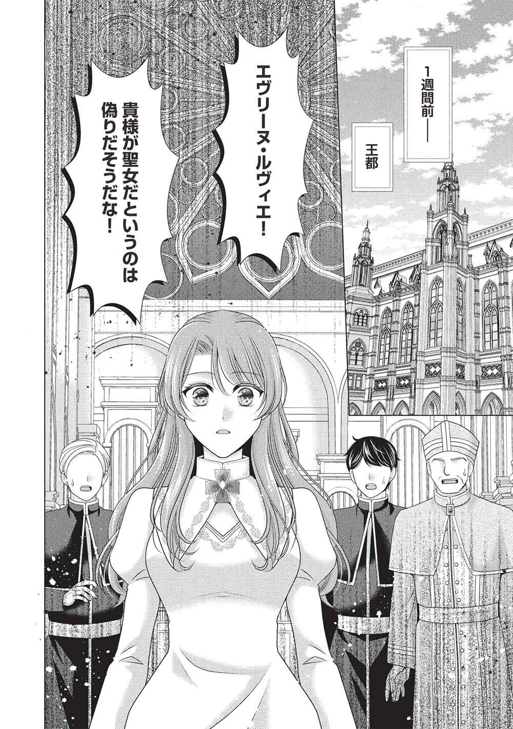 KONYAKU HAKI SARETA TSUIHOU SEIJO WA, MOFU-MOFU KOUSHAKU NI AISARERU Chapter 1 page 4 - nihonkuni.com