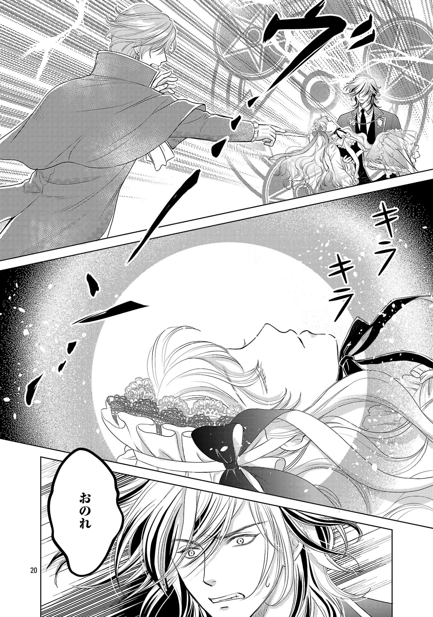 YASASHII KONYAKUSHA NO YOUSU GA HEN DESU: OJOUSAMA WA KUROKAMI NO MAHOUTSUKAI NI KOI WO SURU Chapter 14 page 20 - nihonkuni.com
