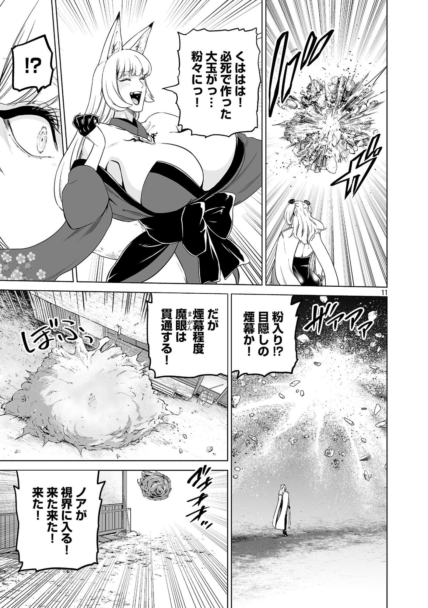 ISEKAI H EIYUUDEN ~BISHOUJO SENSHI-TACHI WA SAIKYOU GUNSHI NO MUCHANA ONEGAI NI SAKARAENAI~ RAW Chapter 14.1 page 11 - nihonkuni.com