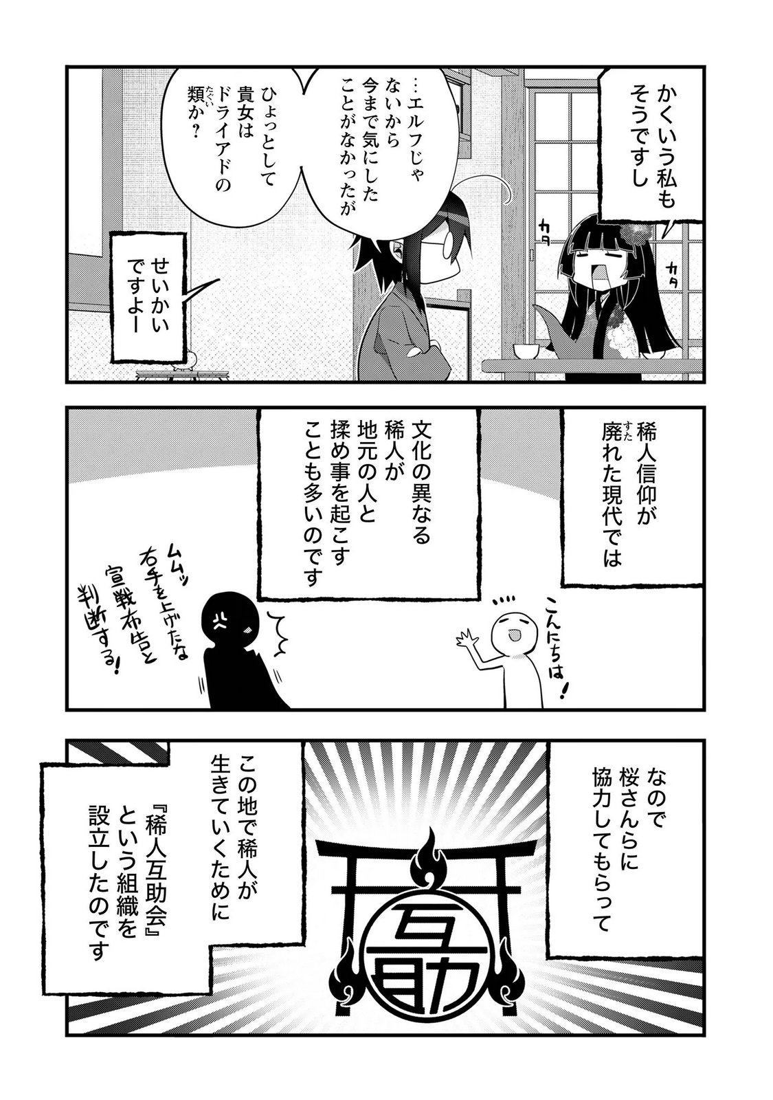 ELF SENSEI TO YOBANAIDE! Chapter 8 page 21 - nihonkuni.com