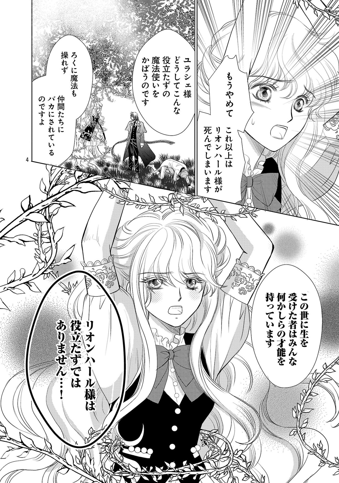 YASASHII KONYAKUSHA NO YOUSU GA HEN DESU: OJOUSAMA WA KUROKAMI NO MAHOUTSUKAI NI KOI WO SURU Chapter 15.1 page 4 - nihonkuni.com