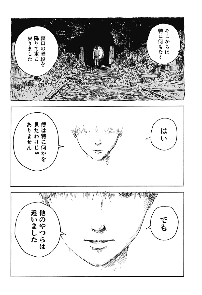 KUCHI NI KANSURU ENQUÊTE Chapter 1 page 20 - nihonkuni.com