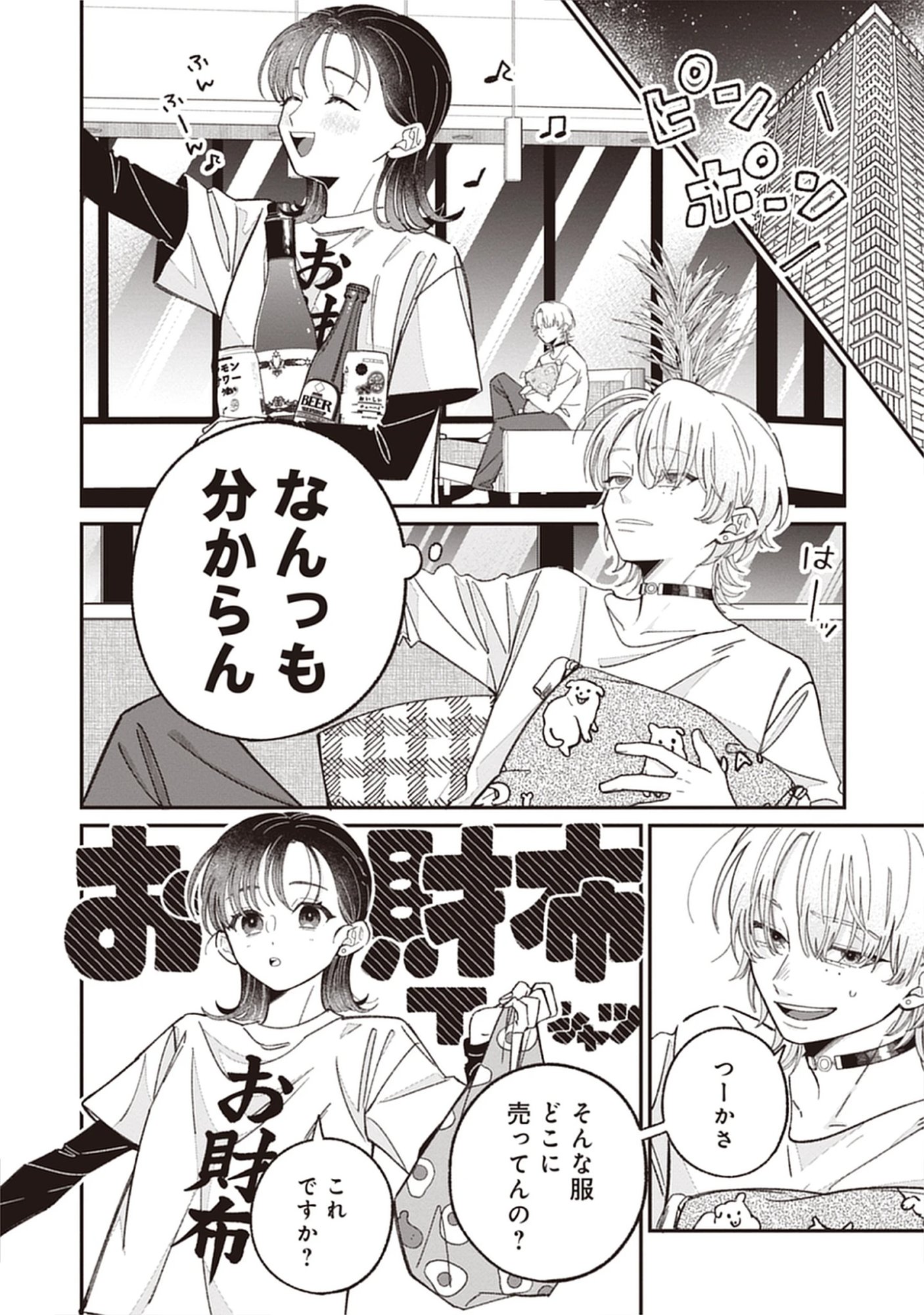 Kuzu Na Kare To No Oshi Keiyaku Chap 3.1 - Pic 10