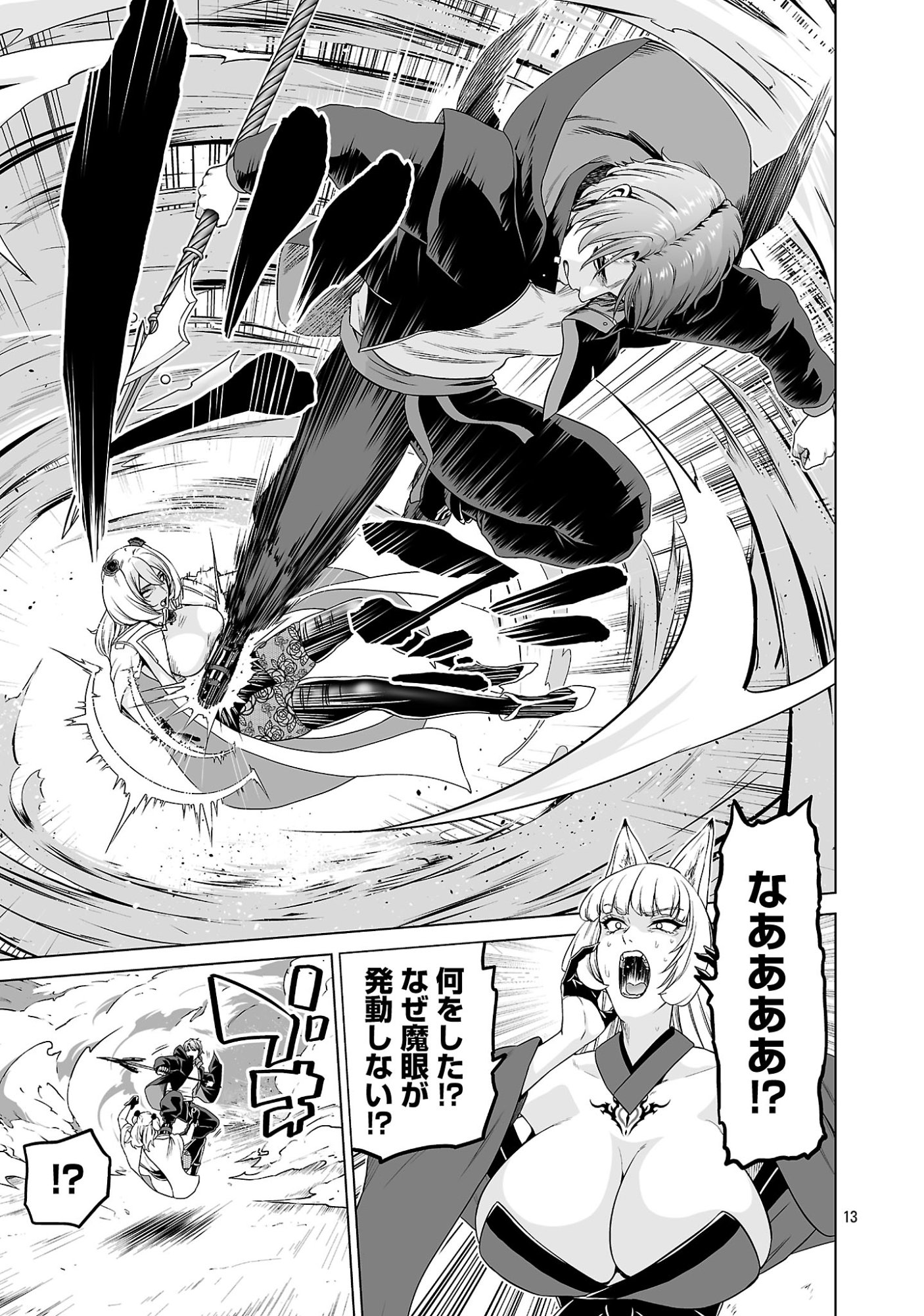 ISEKAI H EIYUUDEN ~BISHOUJO SENSHI-TACHI WA SAIKYOU GUNSHI NO MUCHANA ONEGAI NI SAKARAENAI~ RAW Chapter 14.1 page 13 - nihonkuni.com
