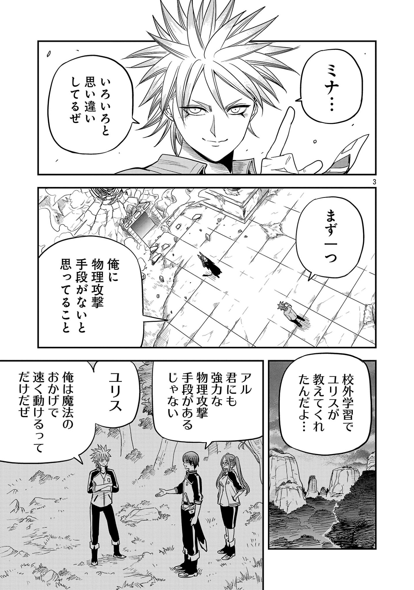 HAMETSU FLAG KAIHI NO TAME YAMAOKU HE HIKI KOMOTTEITA SAIKYOU NO AKUYAKU WA, TASUKETA HEROINE NI YOTTE OMOTE BUTAI HE TATASARERU Chapter 20.1 page 3 - nihonkuni.com