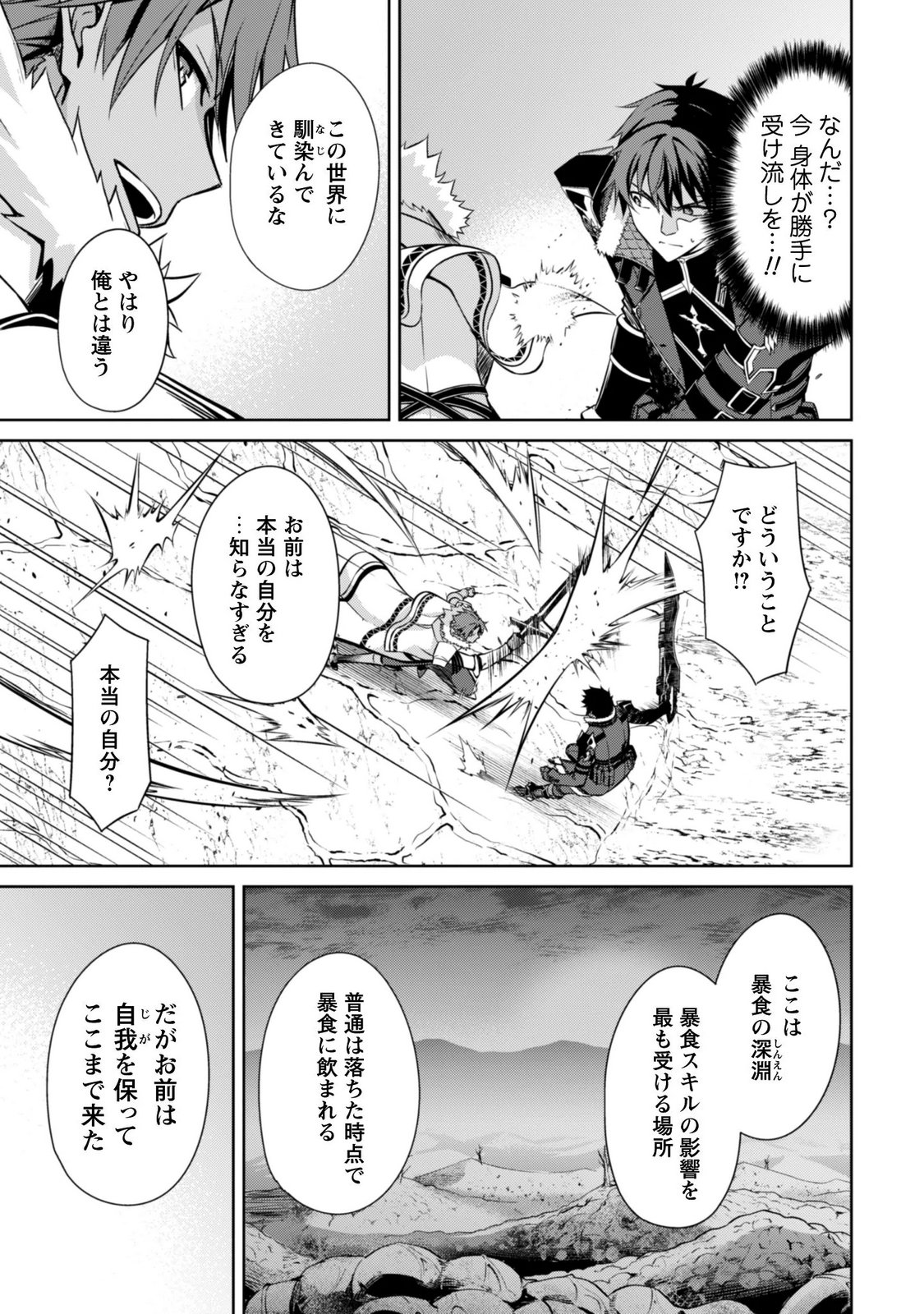 BERSERK OF GLUTTONY - RAW Chap 86 - Pic 9