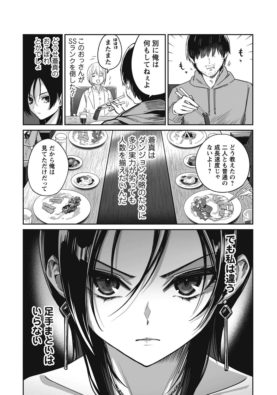 SAENAI OSSAN, JITSU WA SAIKYOU Chapter 5 page 11 - nihonkuni.com