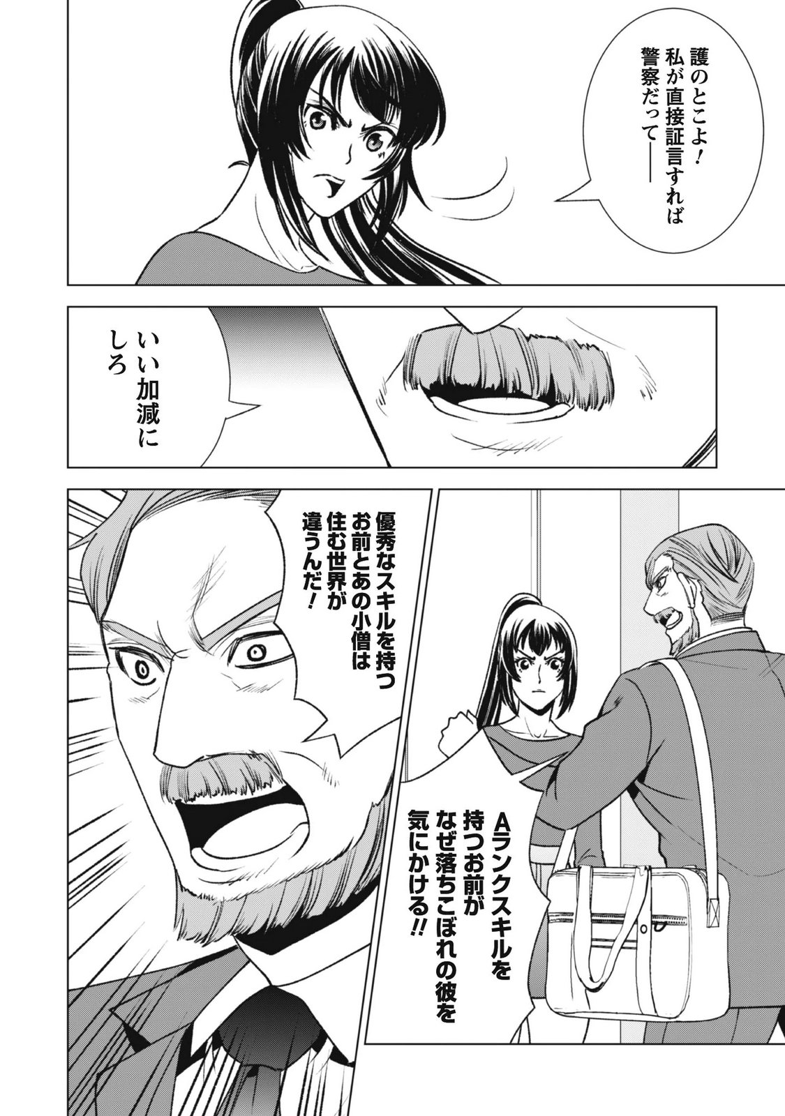 EIREITACHI KARA SHUUGYOU WO UKETSUZUKETA SAIGO NO EIYUU WA, YAGATE SAIKYOU ETO NARIAGARU Chapter 5 page 4 - nihonkuni.com