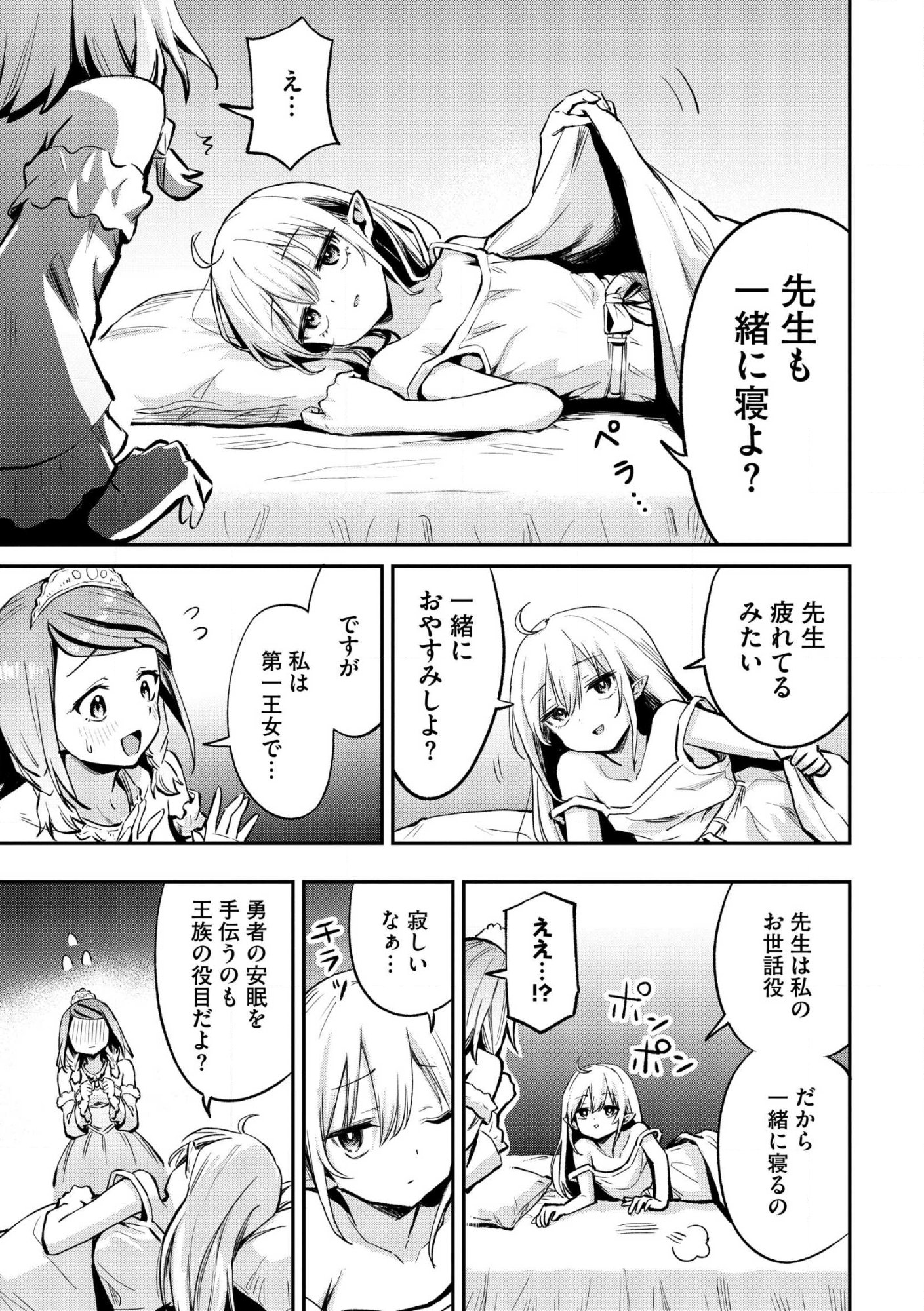 Aru Hi, Damin o Musabotte Itara Ichizoku kara Tsuihou Sarete Mori ni Suteraremashita: Sono Mama Netetara Mawari ga Katte ni Mamono no Kuni o Tsukutteta kedo, Watashi wa Kinisezu Kyou mo Nemurimasu Chap 45.1 - Pic 11