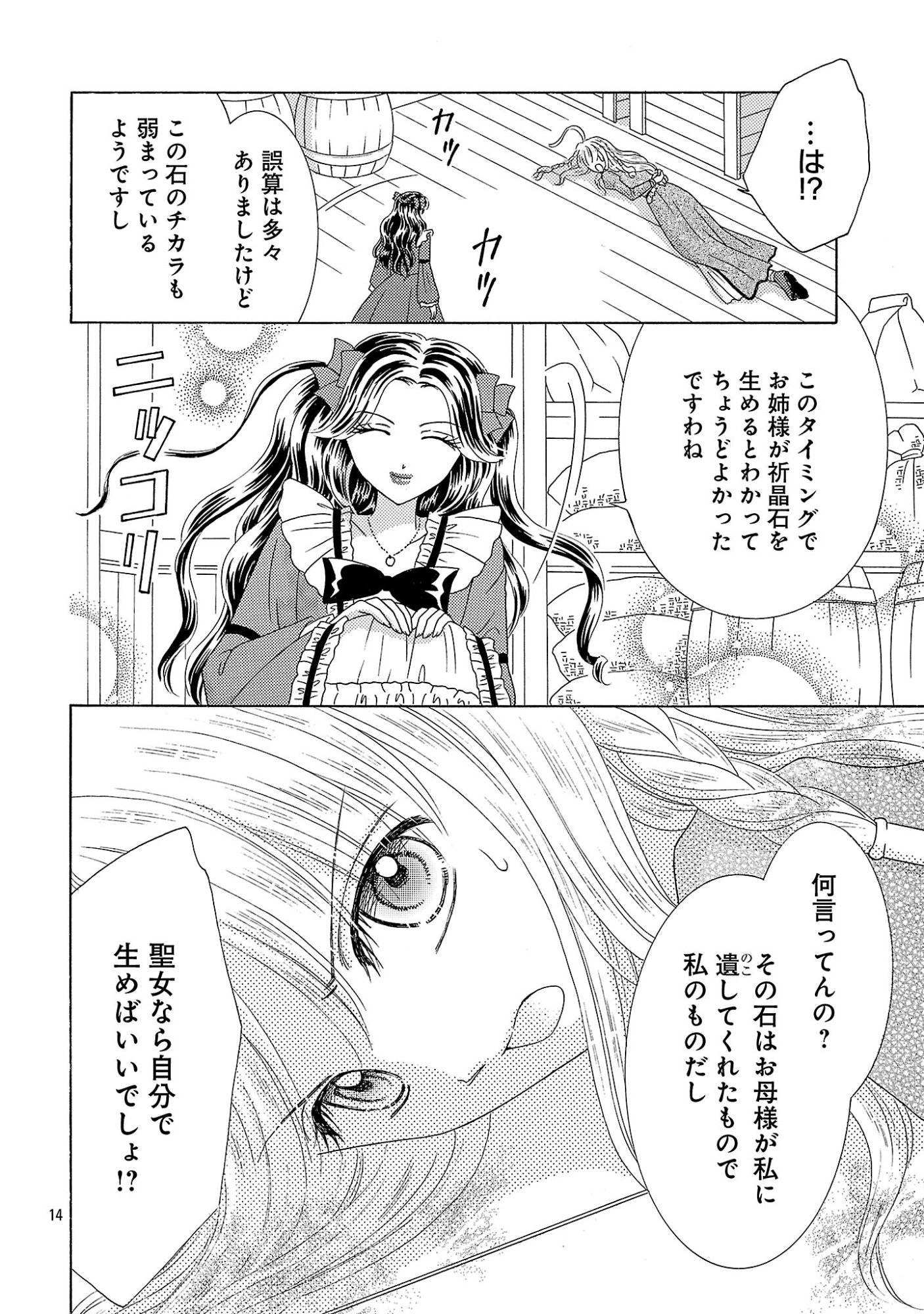 SHIITAGERARETA ICHIGOHIME HA SEIJO NO LOOP NI ICHIGO DE ARAGAU Chapter 17 page 14 - nihonkuni.com