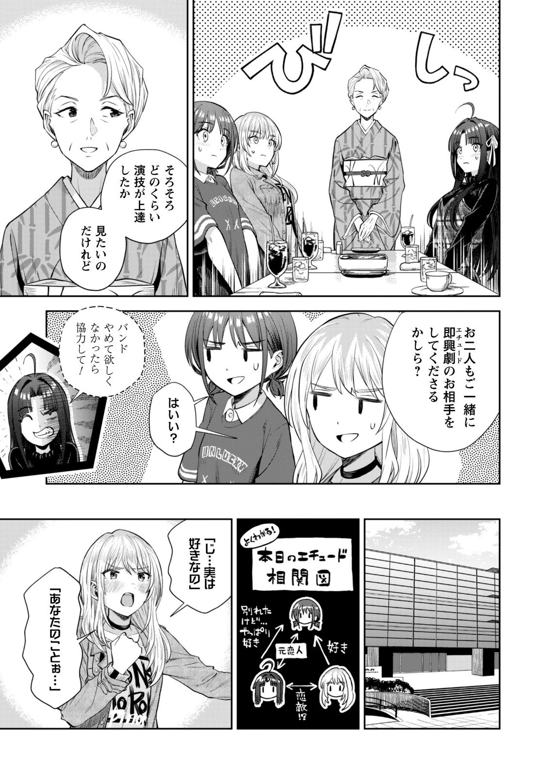 GIRLS BAND CRY Chapter 7.1 page 11 - nihonkuni.com
