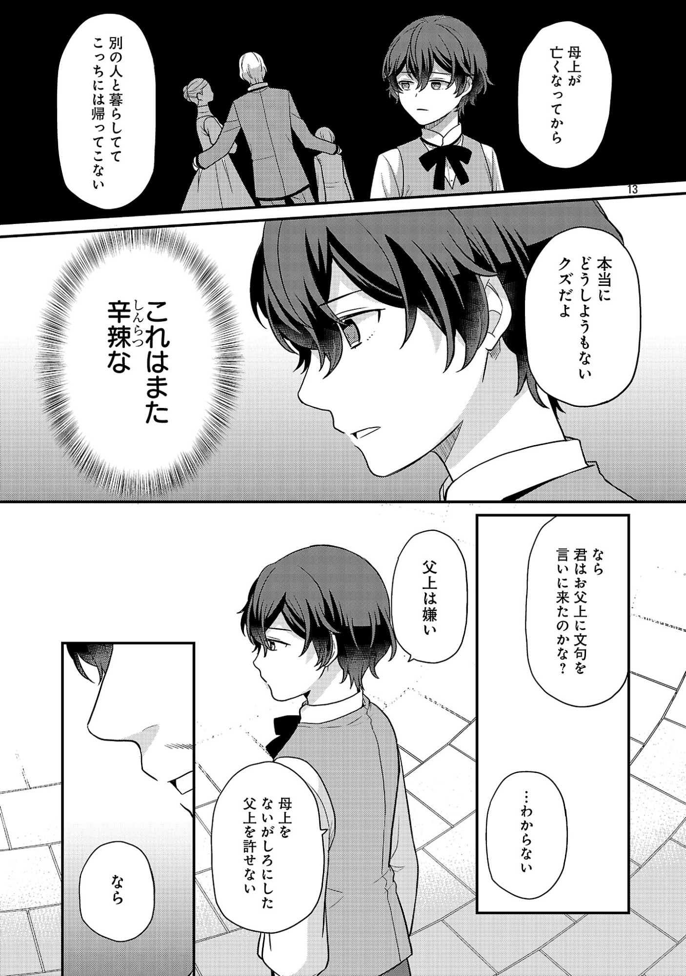 AKUYAKU REIJO NO CHICHIOYA NI TENSEI SHITANODE, TSUMA TO MUSUME WO DEKIAI SHIMASU Chapter 14 page 13 - nihonkuni.com