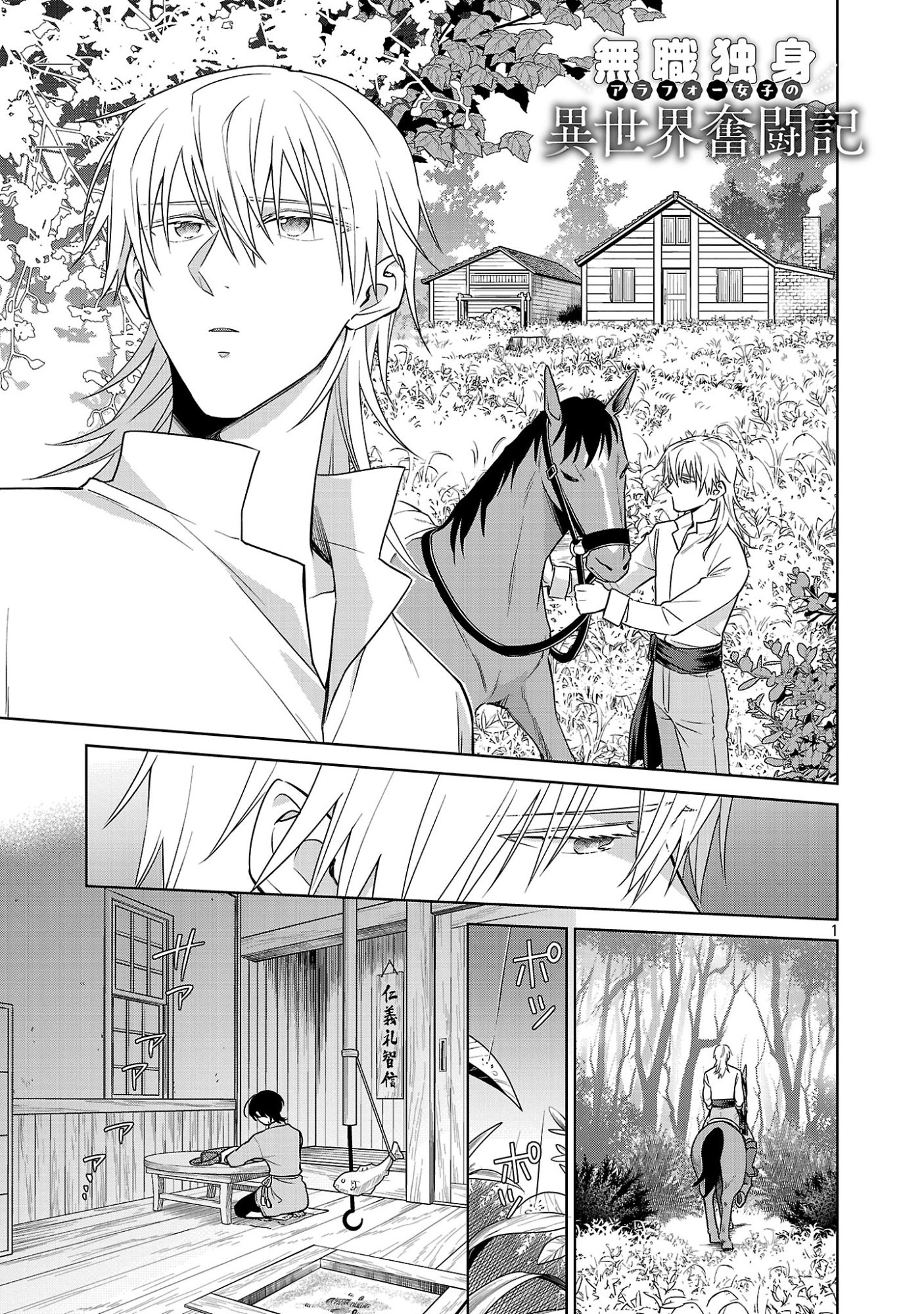 MUSHOKU DOKUSHIN ARAFOO JOSHI NO ISEKAI FUNTOUKI - RAW Chapter 13 page 1 - nihonkuni.com