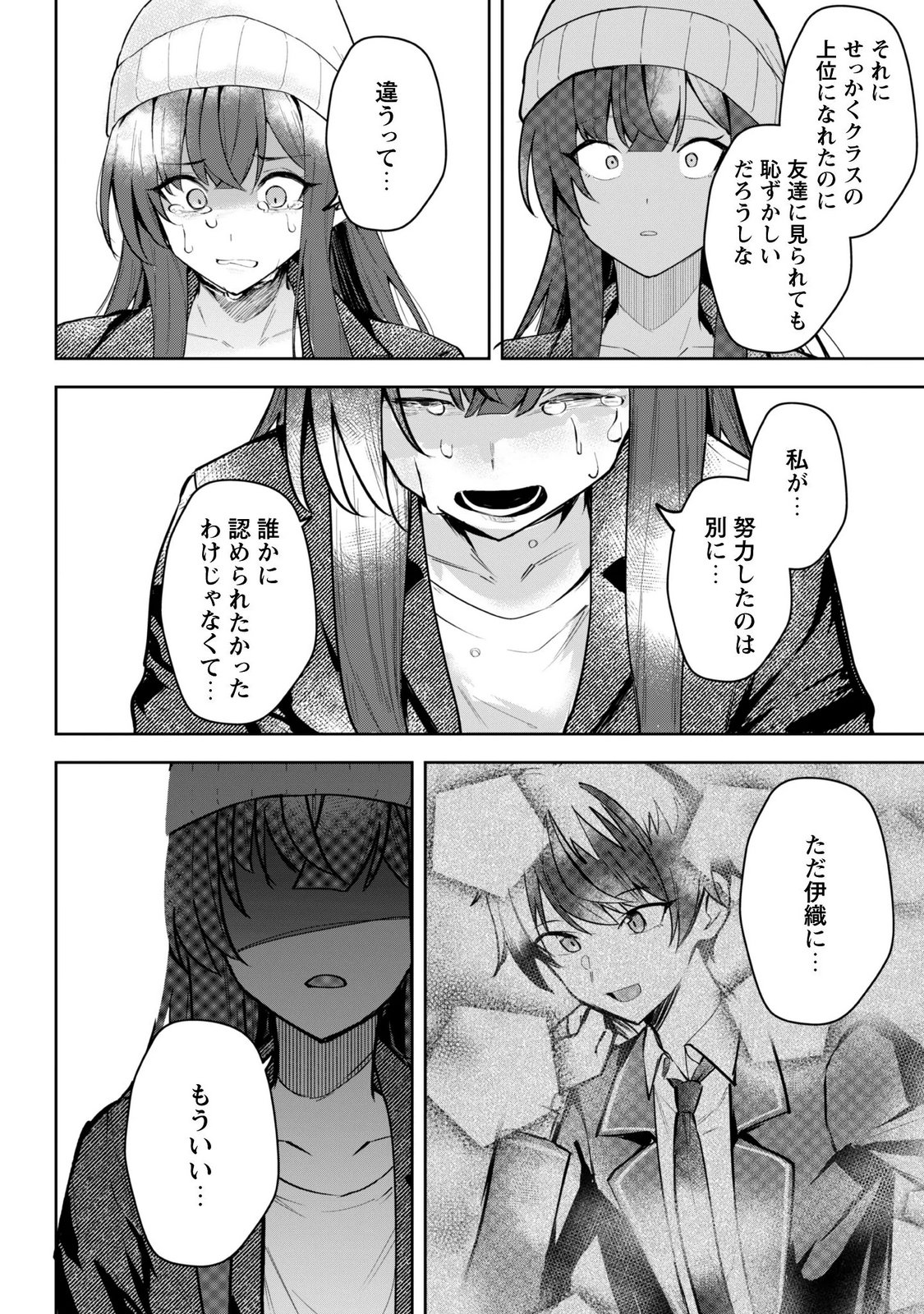 DERETAI KANOJO NO URAOMOTE Chapter 10 page 18 - nihonkuni.com