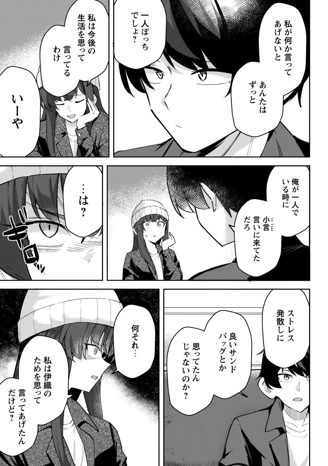 DERETAI KANOJO NO URAOMOTE Chapter 10 page 15 - nihonkuni.com