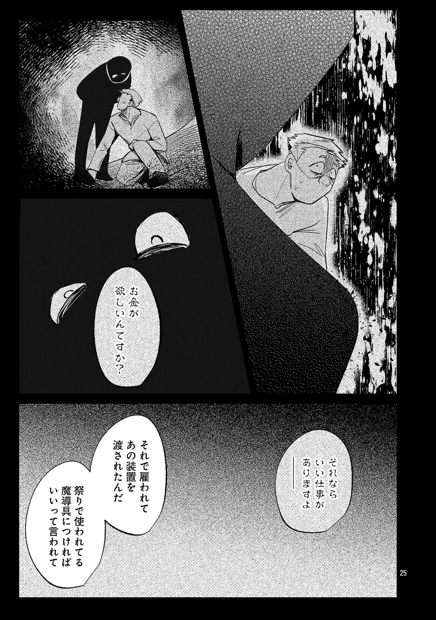 TENSAI MADOU GUSHI WA SOUKI RETIRE MEZASHITE GANBARIMASU Chapter 16 page 25 - nihonkuni.com