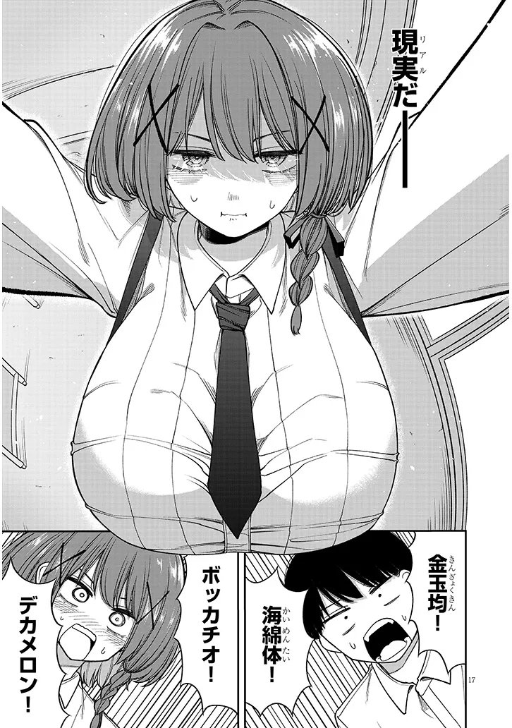 KIYO-URA-SAN NI HENNA KOTO OSHIENAIDE! Chapter 0 page 17 - nihonkuni.com