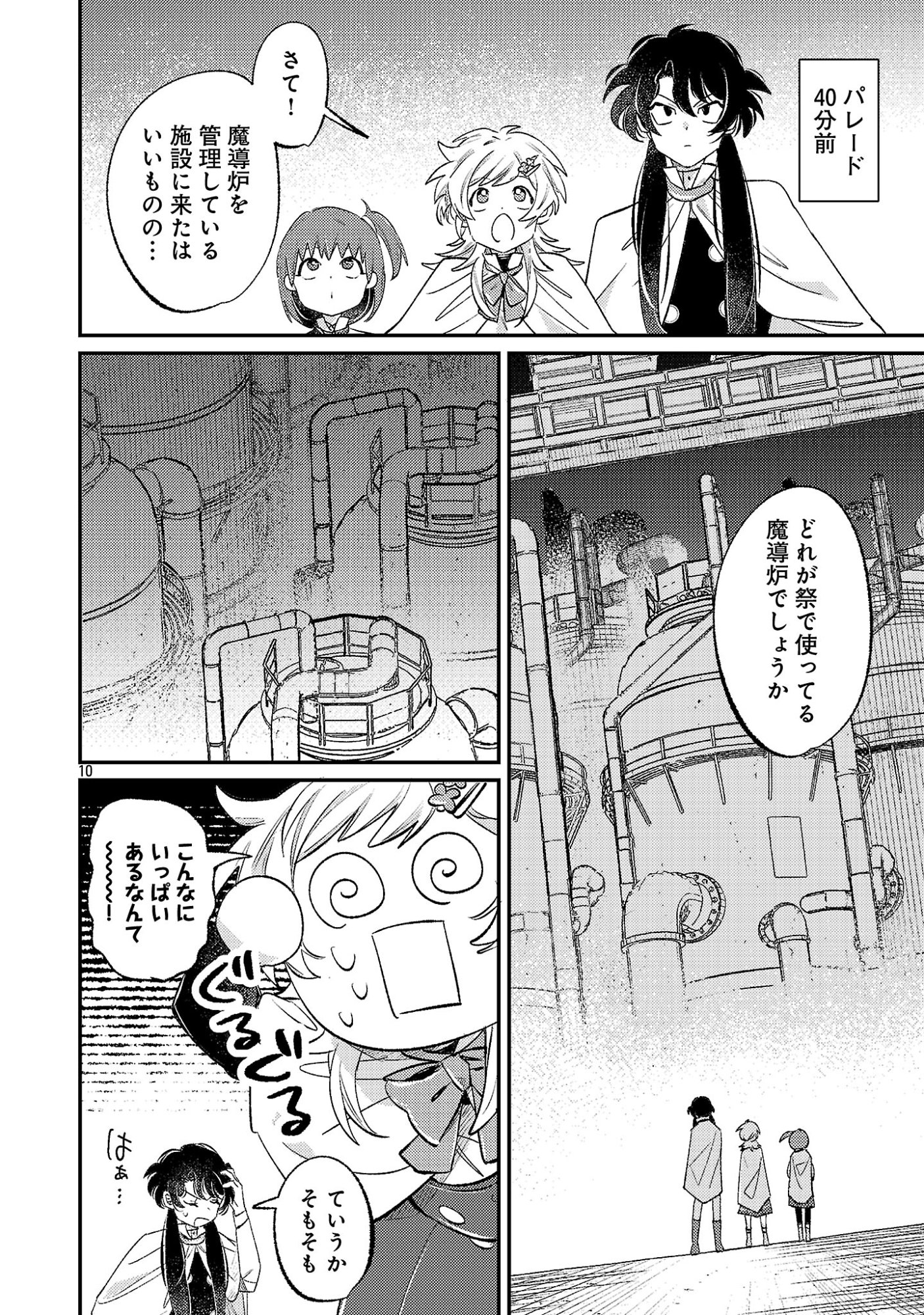TENSAI MADOU GUSHI WA SOUKI RETIRE MEZASHITE GANBARIMASU Chapter 17.1 page 10 - nihonkuni.com