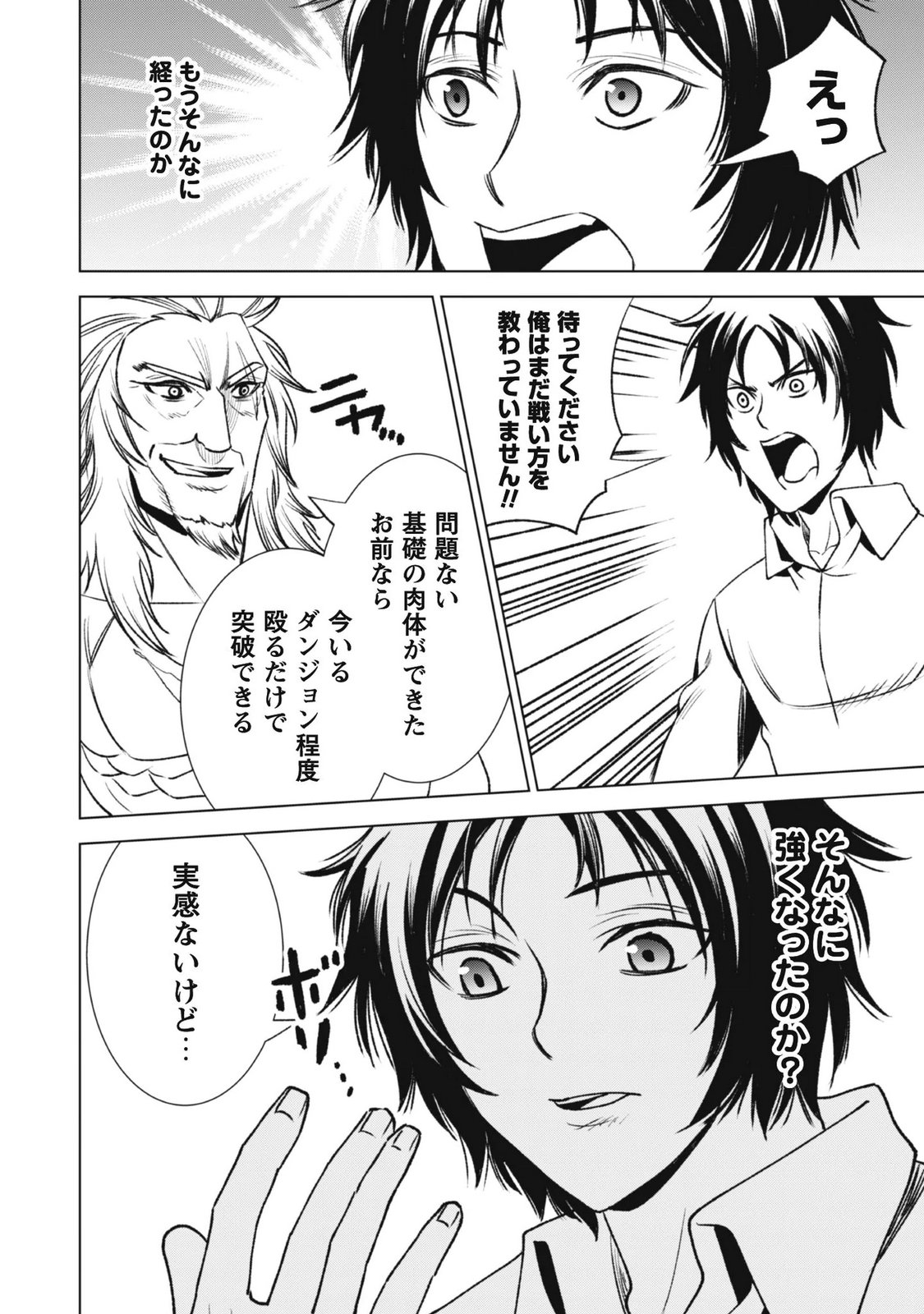 EIREITACHI KARA SHUUGYOU WO UKETSUZUKETA SAIGO NO EIYUU WA, YAGATE SAIKYOU ETO NARIAGARU Chapter 5 page 14 - nihonkuni.com
