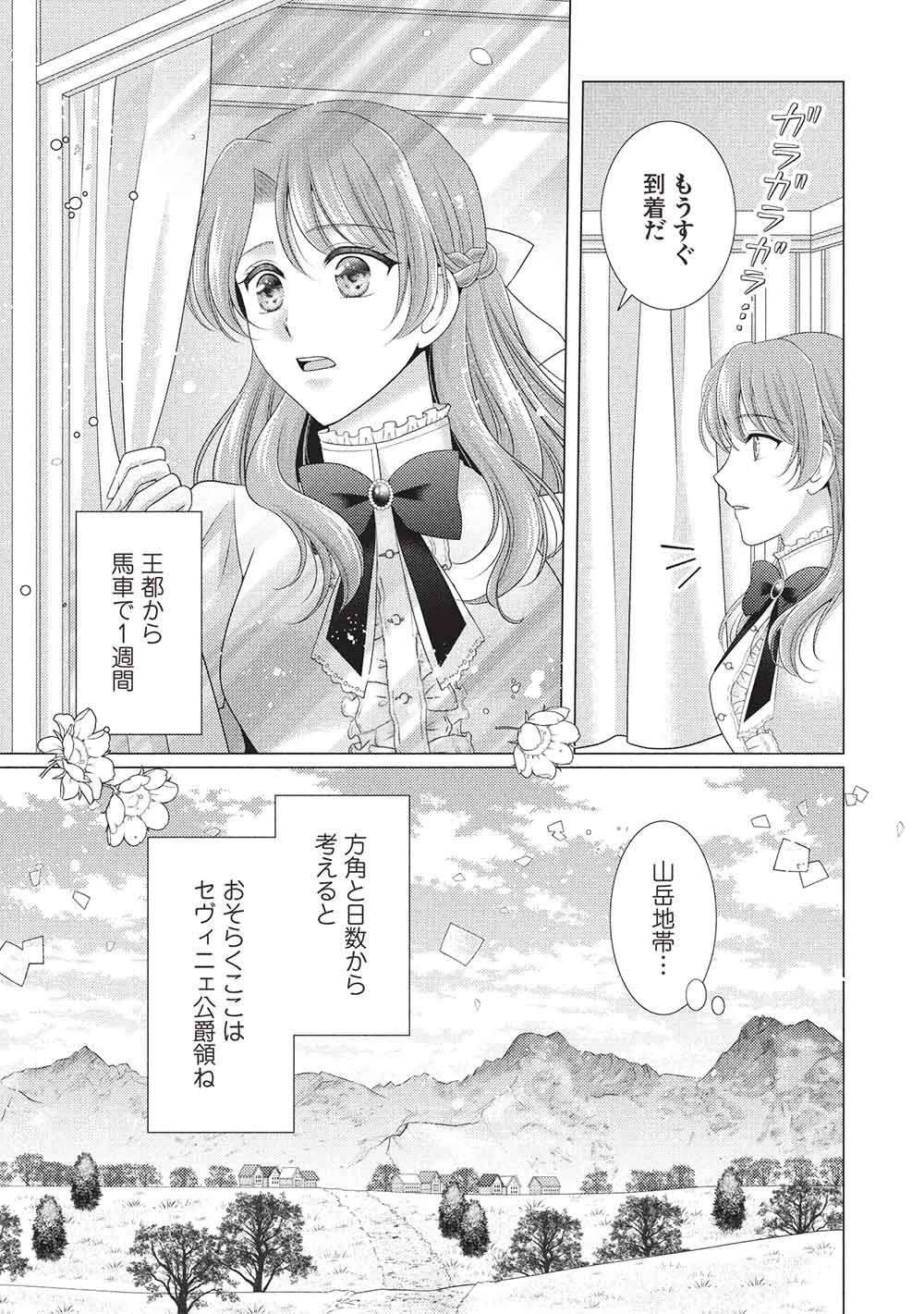 KONYAKU HAKI SARETA TSUIHOU SEIJO WA, MOFU-MOFU KOUSHAKU NI AISARERU Chapter 1 page 13 - nihonkuni.com