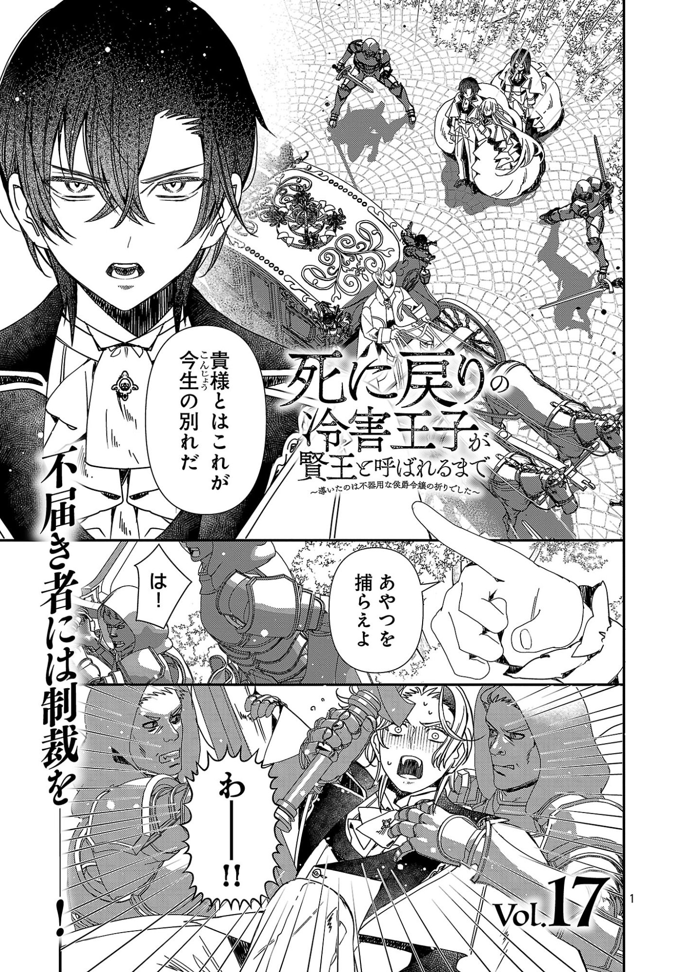 SHI NI MODORI NO REIGAI OUJI GA KENOU TO YOBARERU MADE: MICHIBIITA NO WA BUKIYOU NA KOUSHAKU REIJOU NO INORI DESHITA Chapter 17.1 page 1 - nihonkuni.com