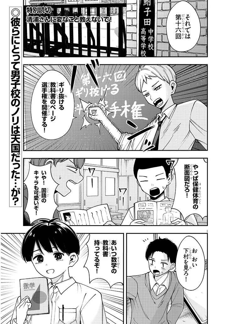 KIYO-URA-SAN NI HENNA KOTO OSHIENAIDE! Chapter 0 page 1 - nihonkuni.com