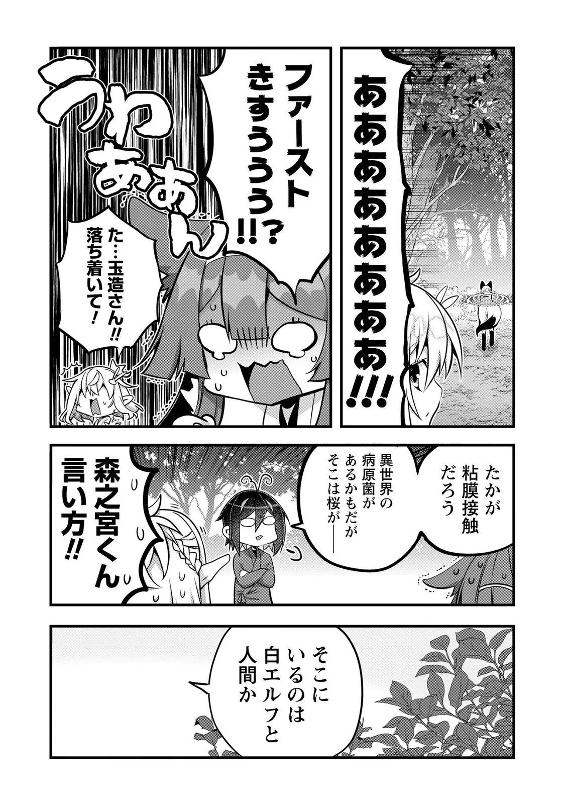 ELF SENSEI TO YOBANAIDE! Chapter 8 page 8 - nihonkuni.com