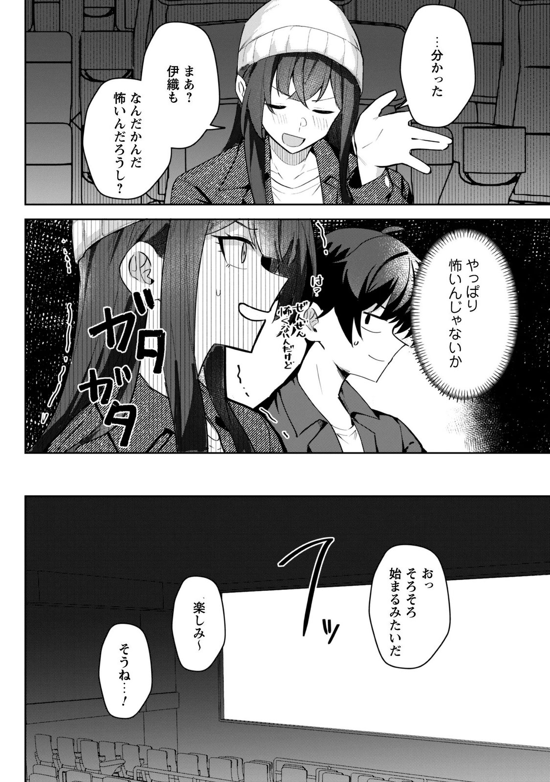 DERETAI KANOJO NO URAOMOTE Chapter 10 page 6 - nihonkuni.com