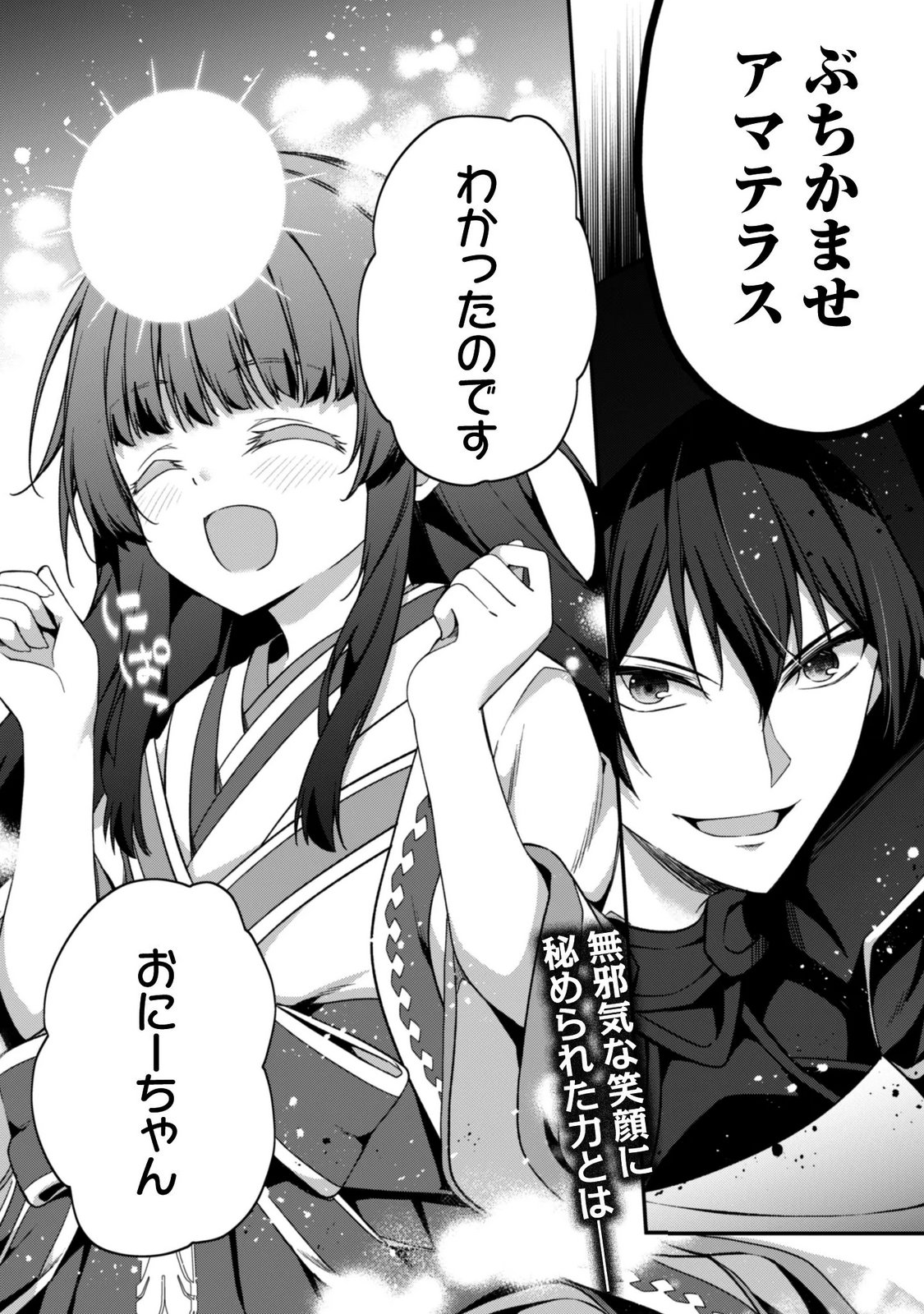 LEVEL 1 KARA HAJIMARU SHOUKAN MUSOU: ORE DAKE TSUKAERU URA DUNGEON DE, SUBETE NO TENSEISHA O BUCCHIGIRU Chapter 46 page 38 - nihonkuni.com