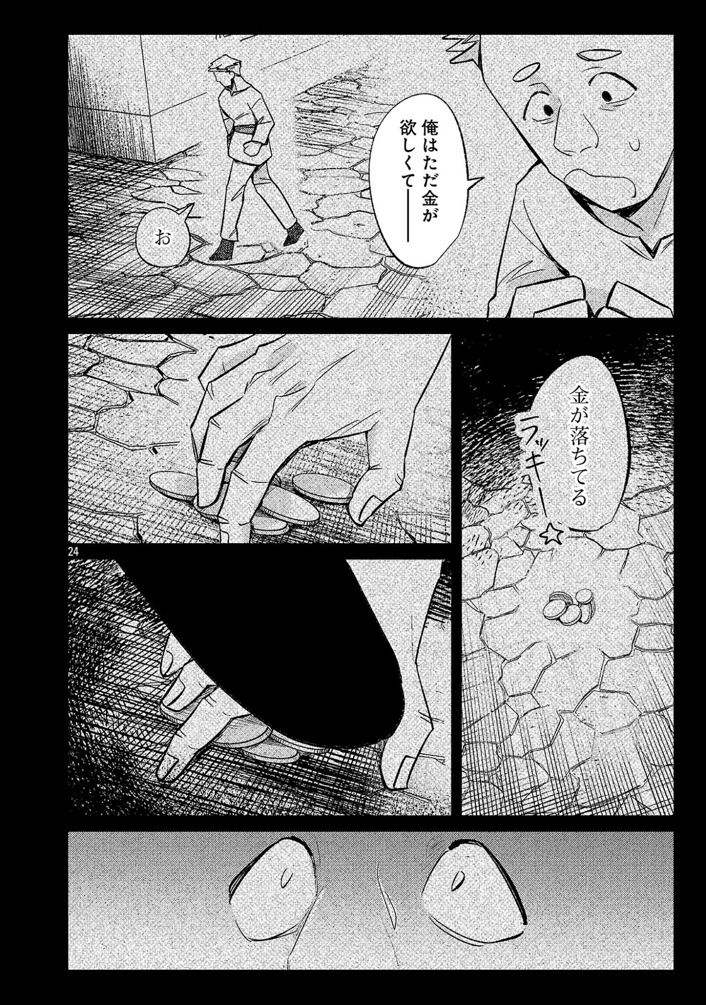 TENSAI MADOU GUSHI WA SOUKI RETIRE MEZASHITE GANBARIMASU Chapter 16 page 24 - nihonkuni.com